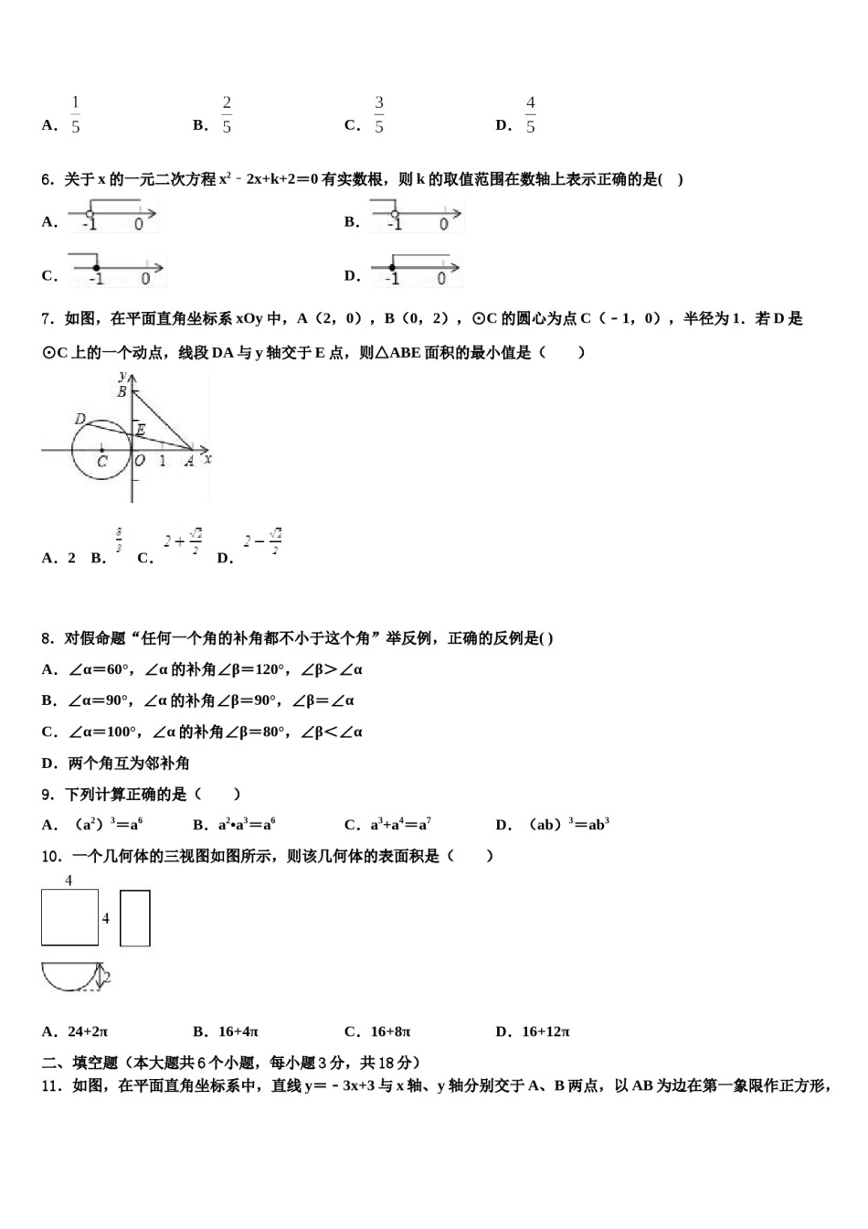 青海省海南州2023-2024学年中考数学最后冲刺浓缩精华卷含解析.doc_第2页