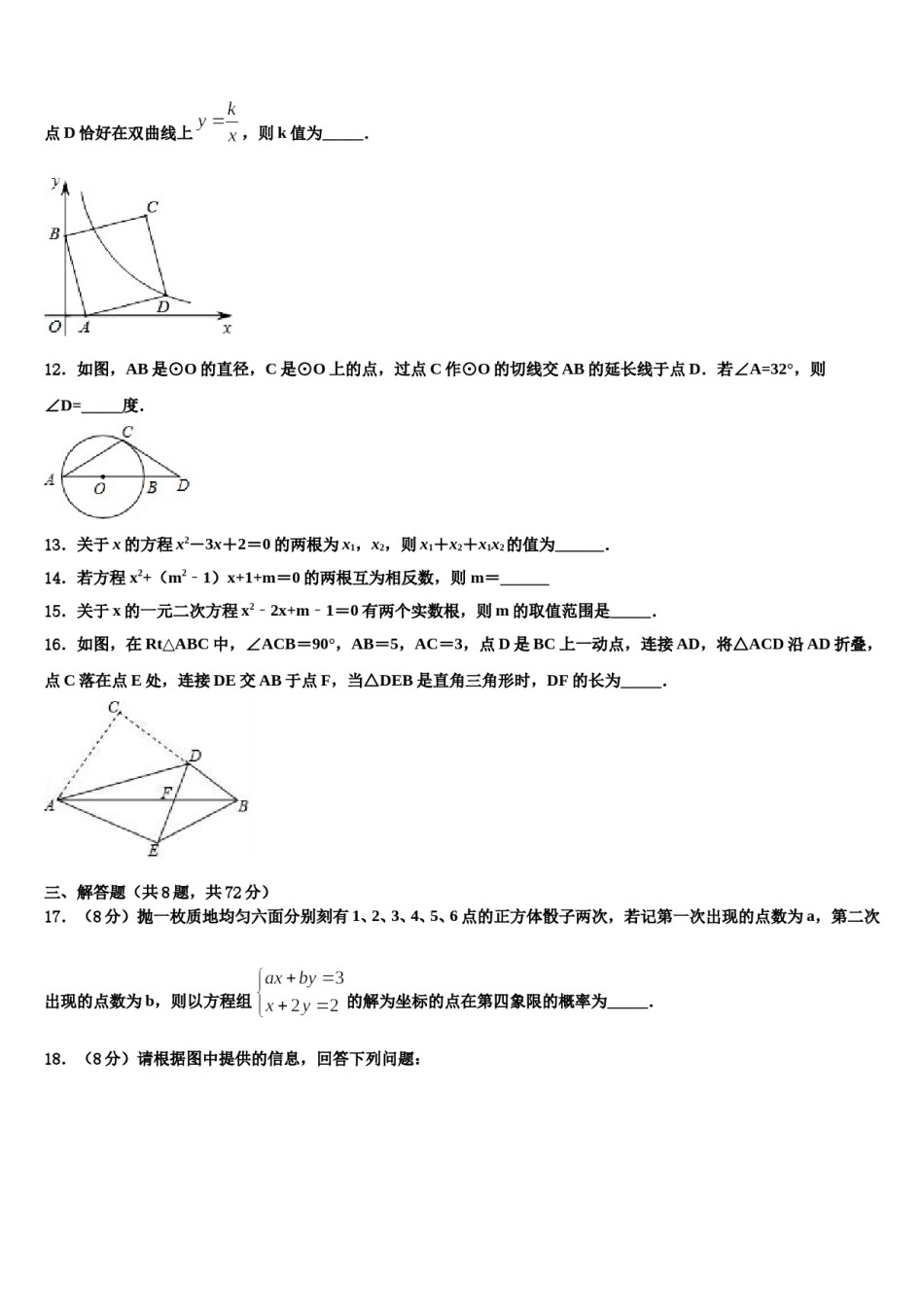 青海省海南州2023-2024学年中考数学最后冲刺浓缩精华卷含解析.doc_第3页