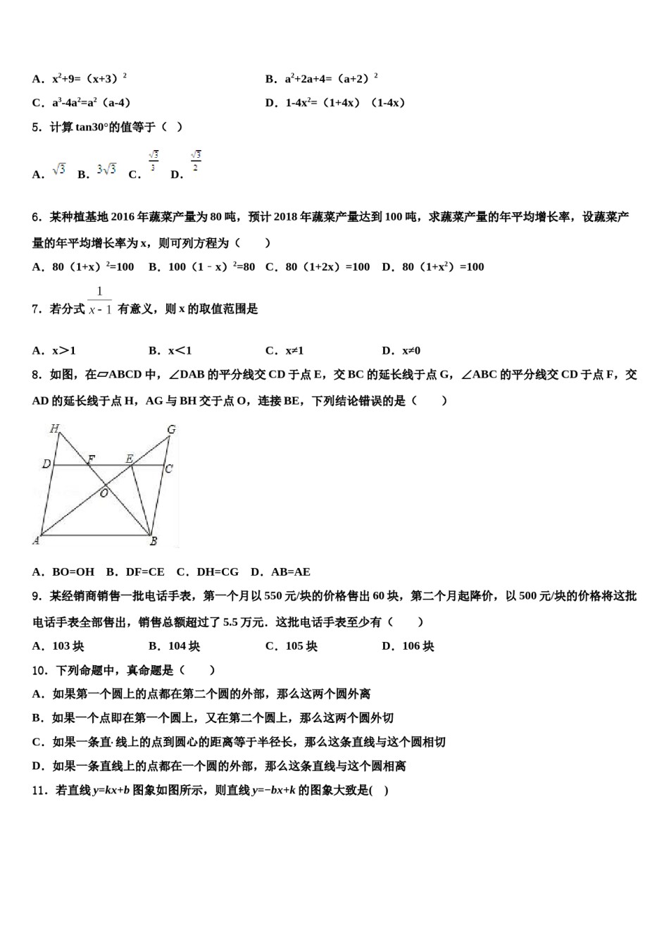 青海省海南市市级名校2024年中考数学模拟预测题含解析.doc_第2页