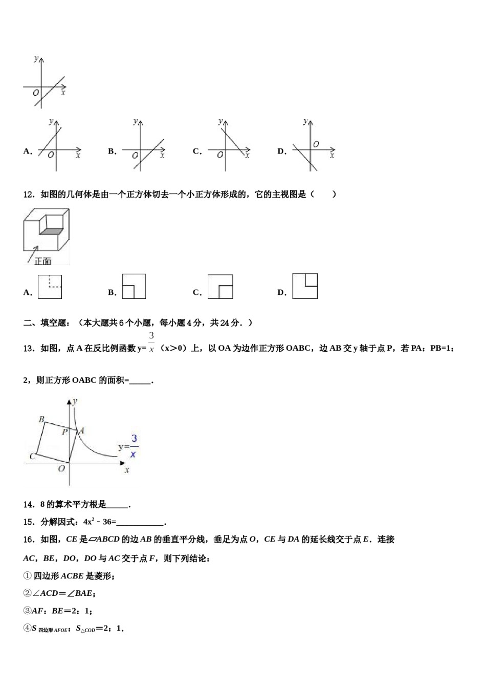 青海省海南市市级名校2024年中考数学模拟预测题含解析.doc_第3页