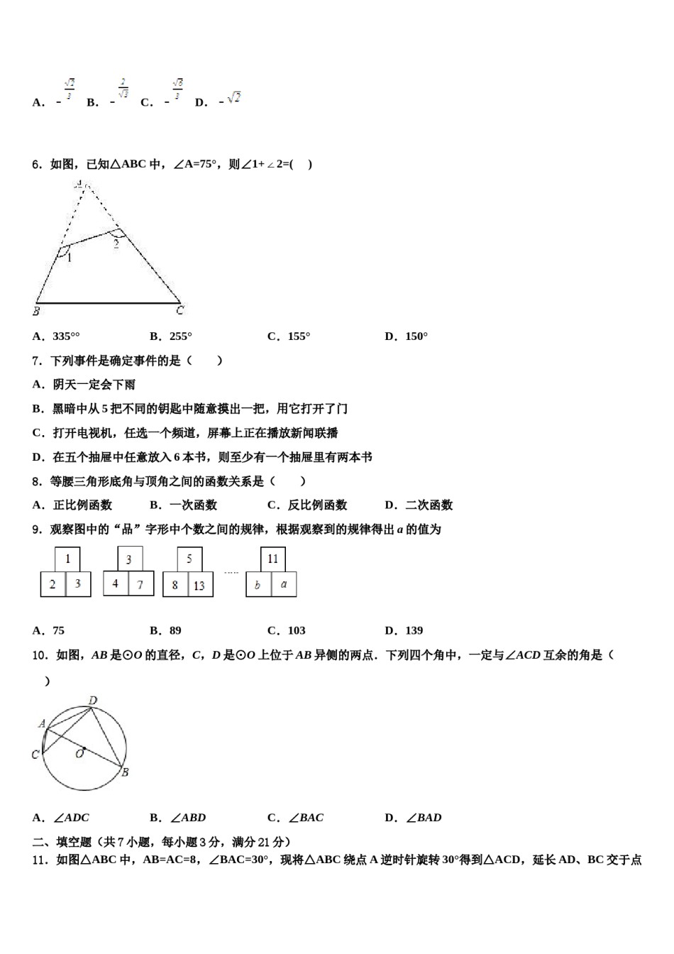 青海省玉树市2023-2024学年中考数学模拟精编试卷含解析.doc_第2页