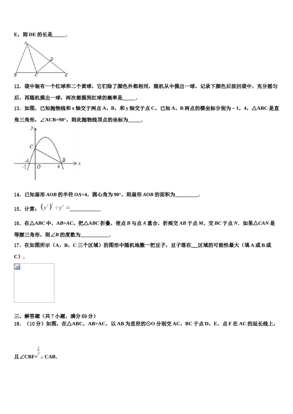 青海省玉树市2023-2024学年中考数学模拟精编试卷含解析.doc_第3页