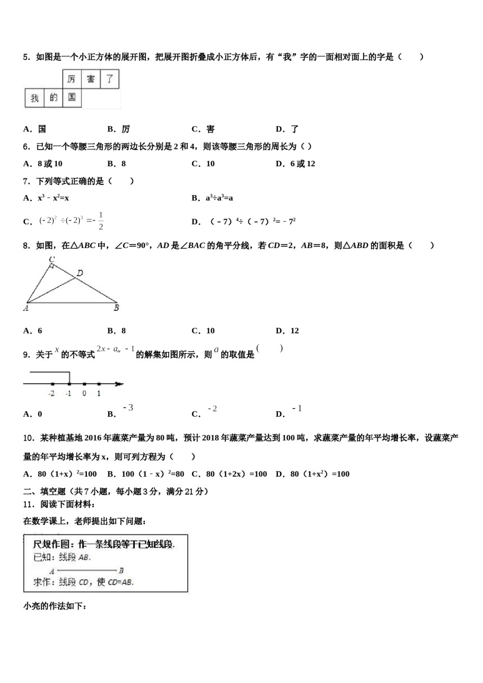 青海省玉树市市级名校2023-2024学年中考五模数学试题含解析.doc_第2页