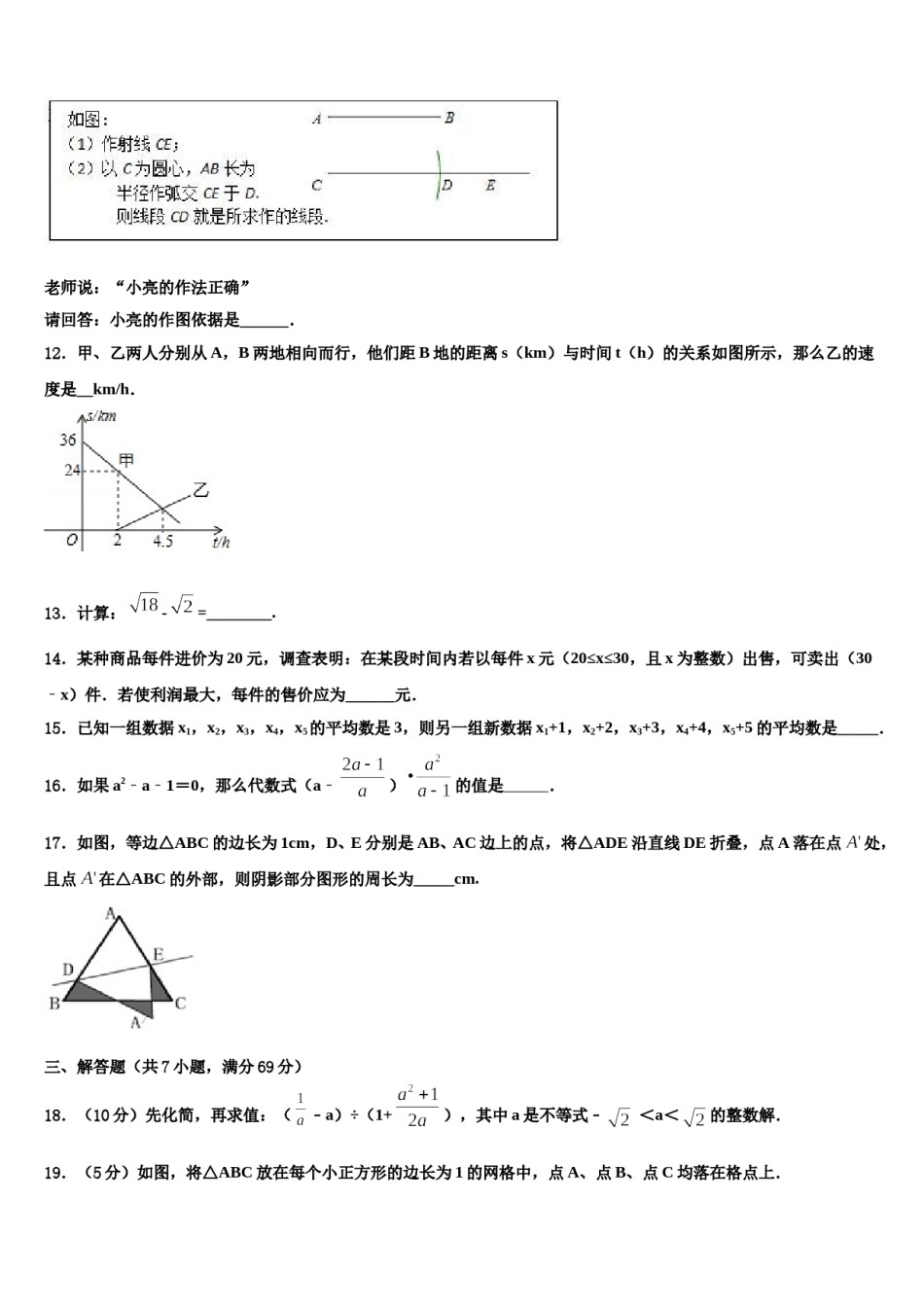 青海省玉树市市级名校2023-2024学年中考五模数学试题含解析.doc_第3页