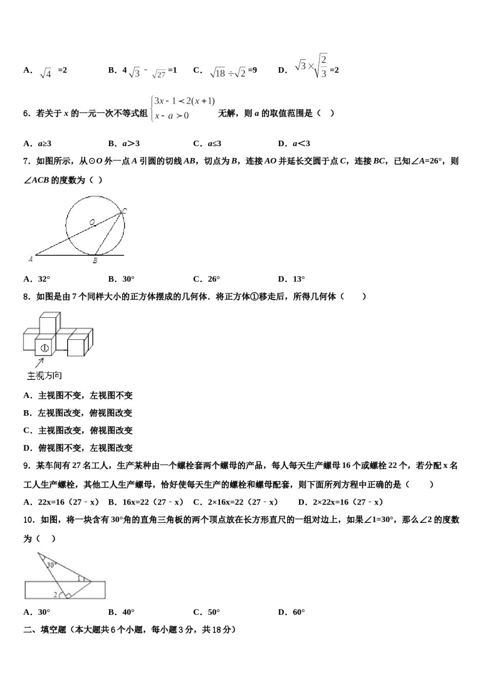 青海省西宁二十一中学2023-2024学年中考五模数学试题含解析.doc_第2页