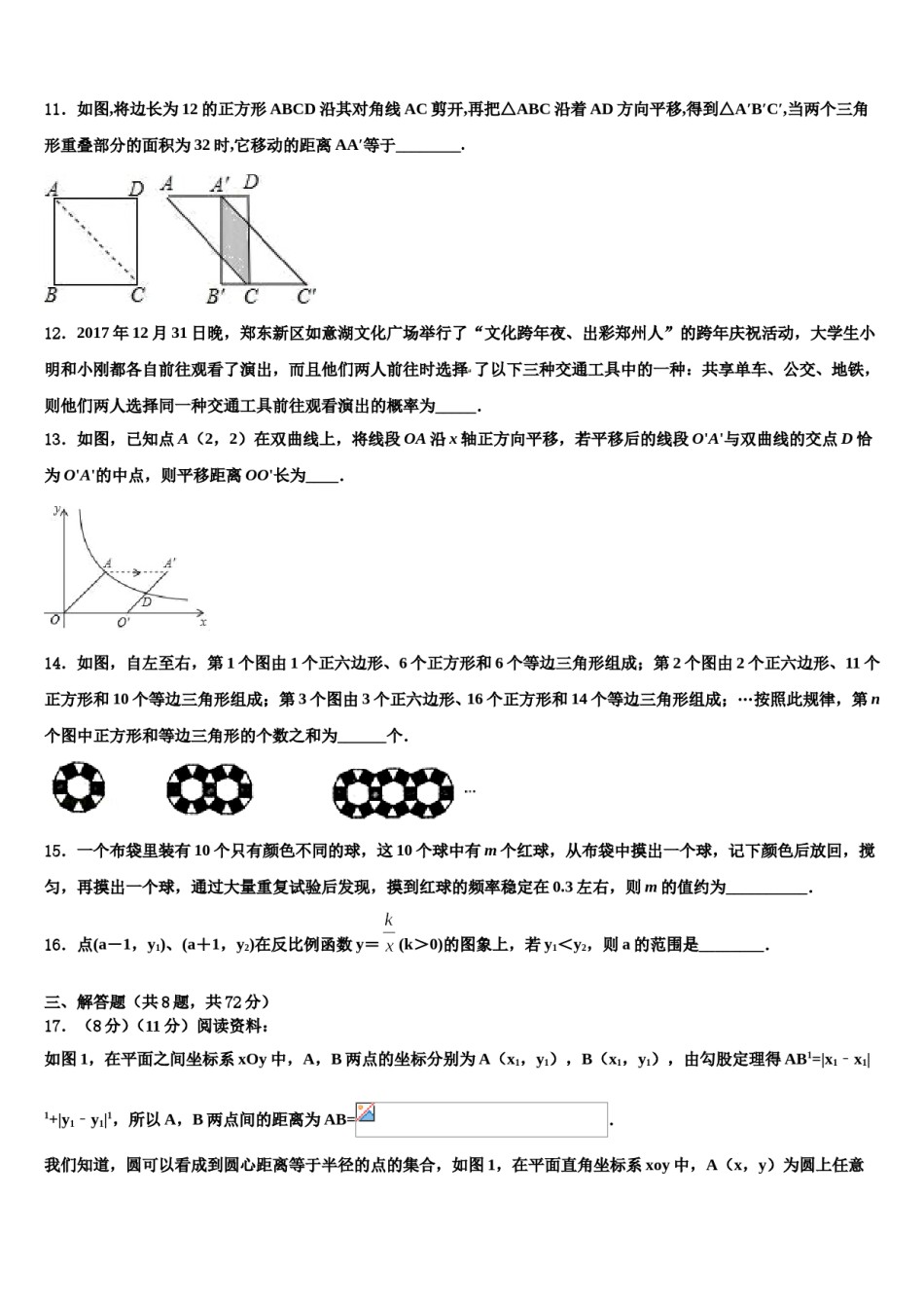青海省西宁二十一中学2023-2024学年中考五模数学试题含解析.doc_第3页