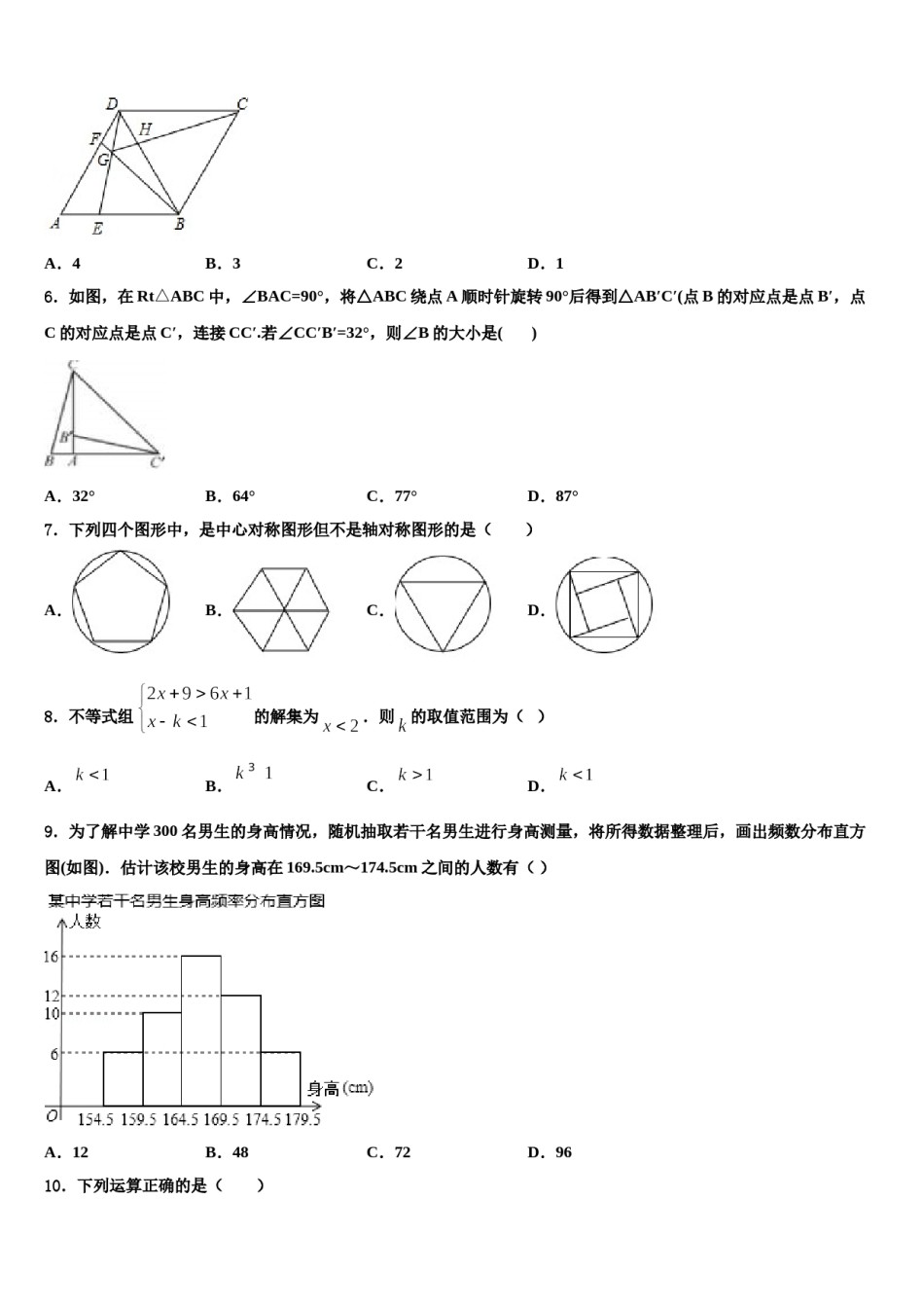 青海省西宁二十一中学2024届中考数学模拟预测题含解析.doc_第2页