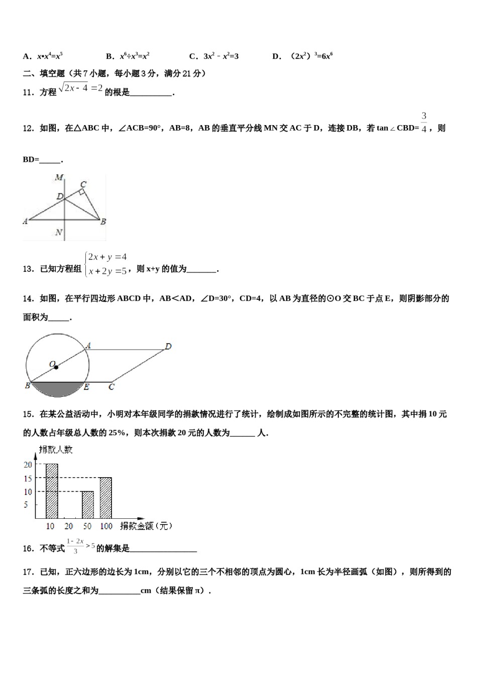 青海省西宁二十一中学2024届中考数学模拟预测题含解析.doc_第3页
