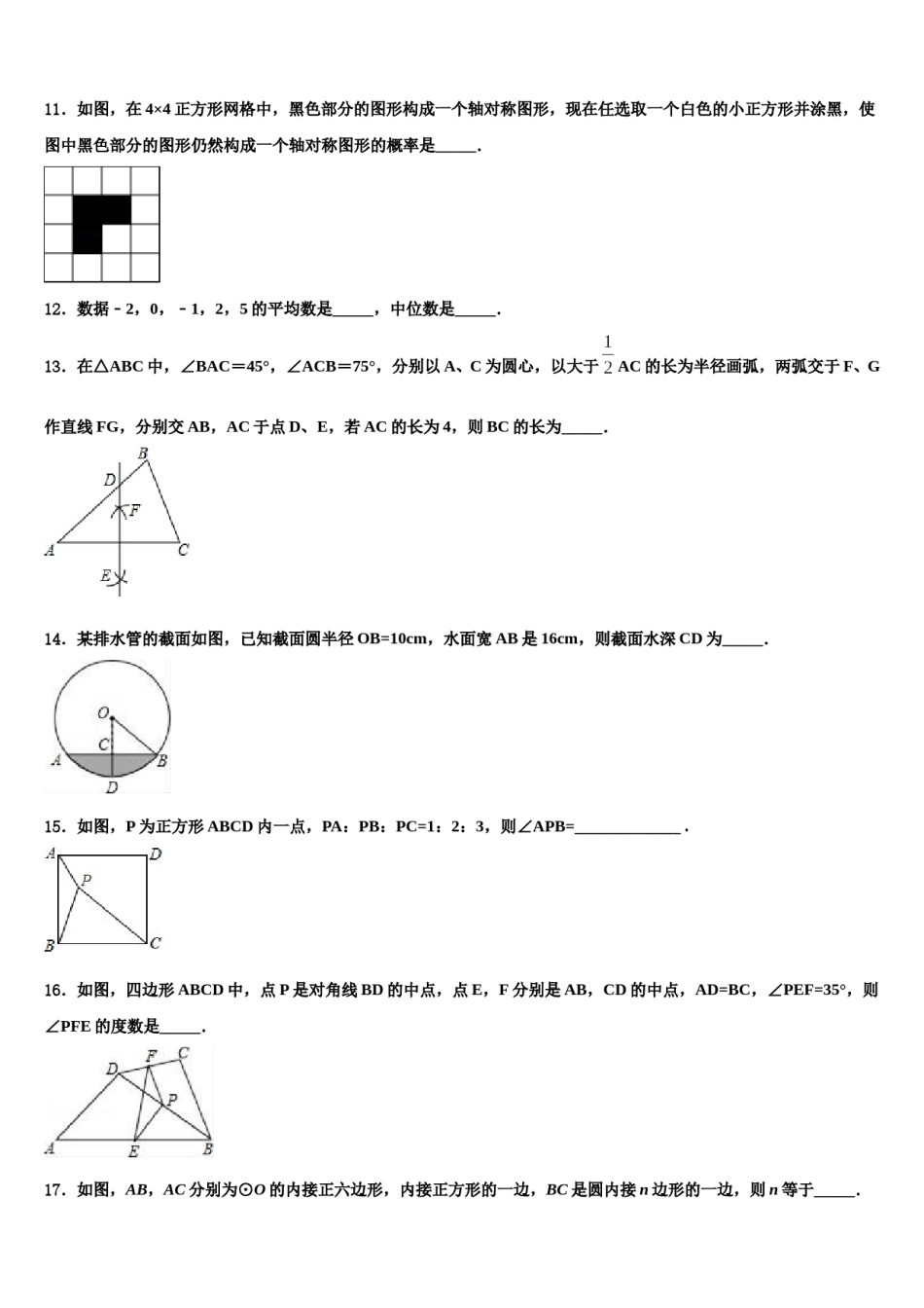 青海省西宁二十一中学2024届中考数学模试卷含解析.doc_第3页