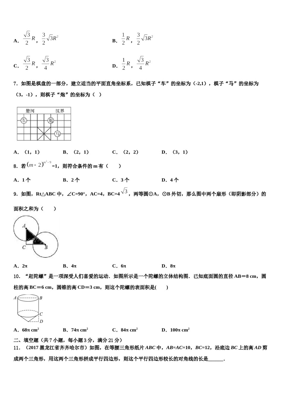 青海省西宁市大通回族土族自治县2023-2024学年十校联考最后数学试题含解析.doc_第2页