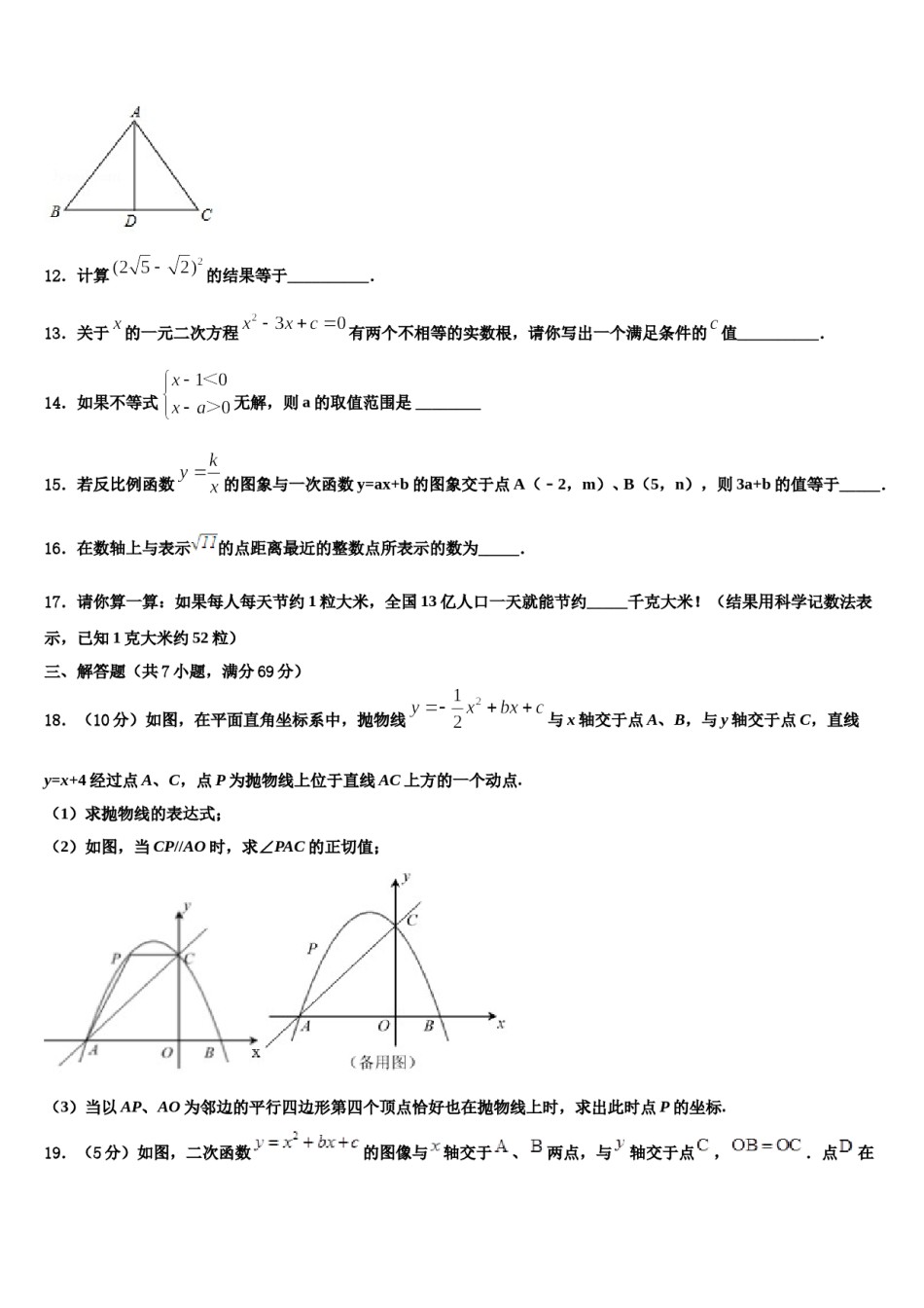 青海省西宁市大通回族土族自治县2023-2024学年十校联考最后数学试题含解析.doc_第3页