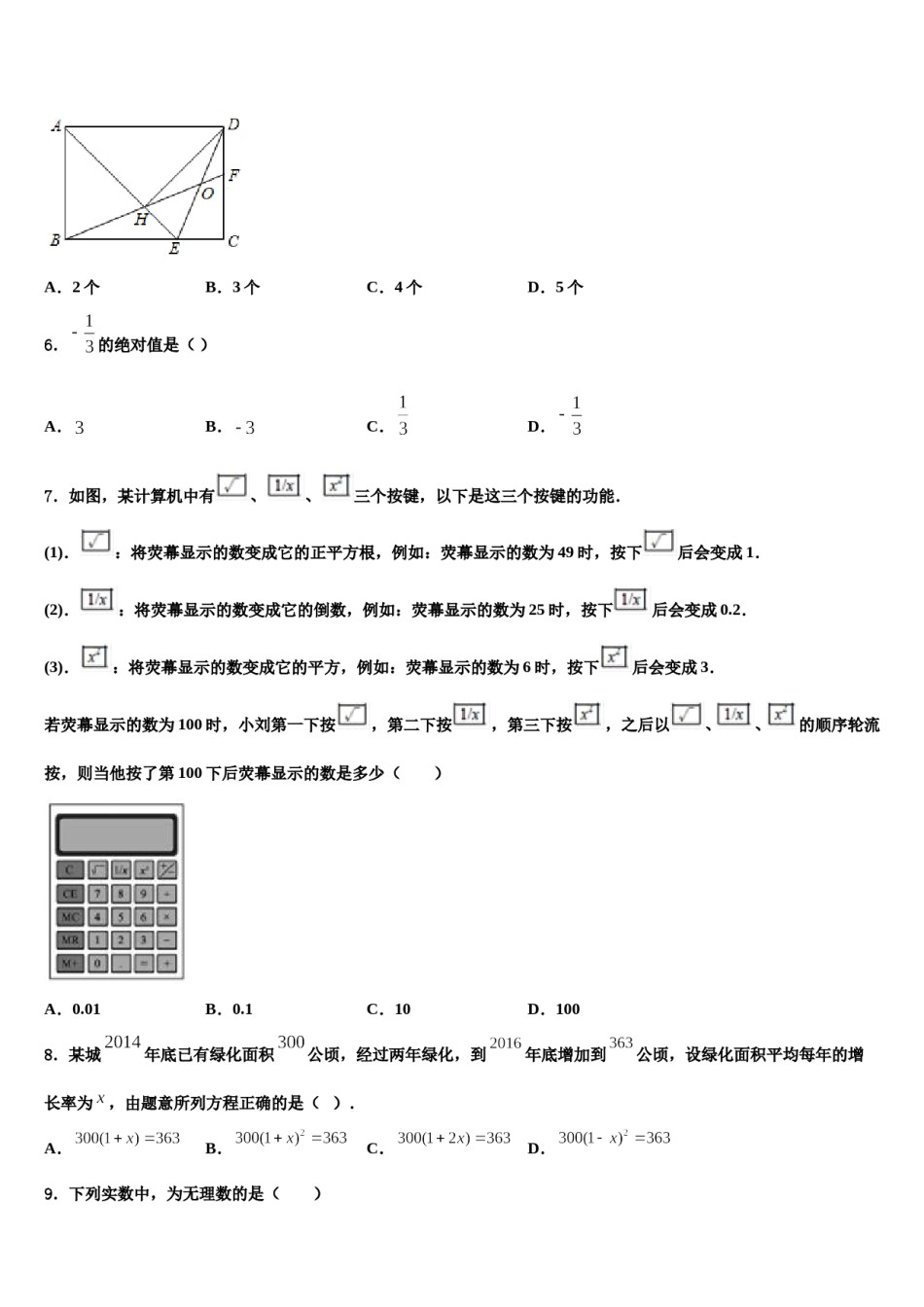 青海省西宁市大通回族土族自治县2024届十校联考最后数学试题含解析.doc_第2页