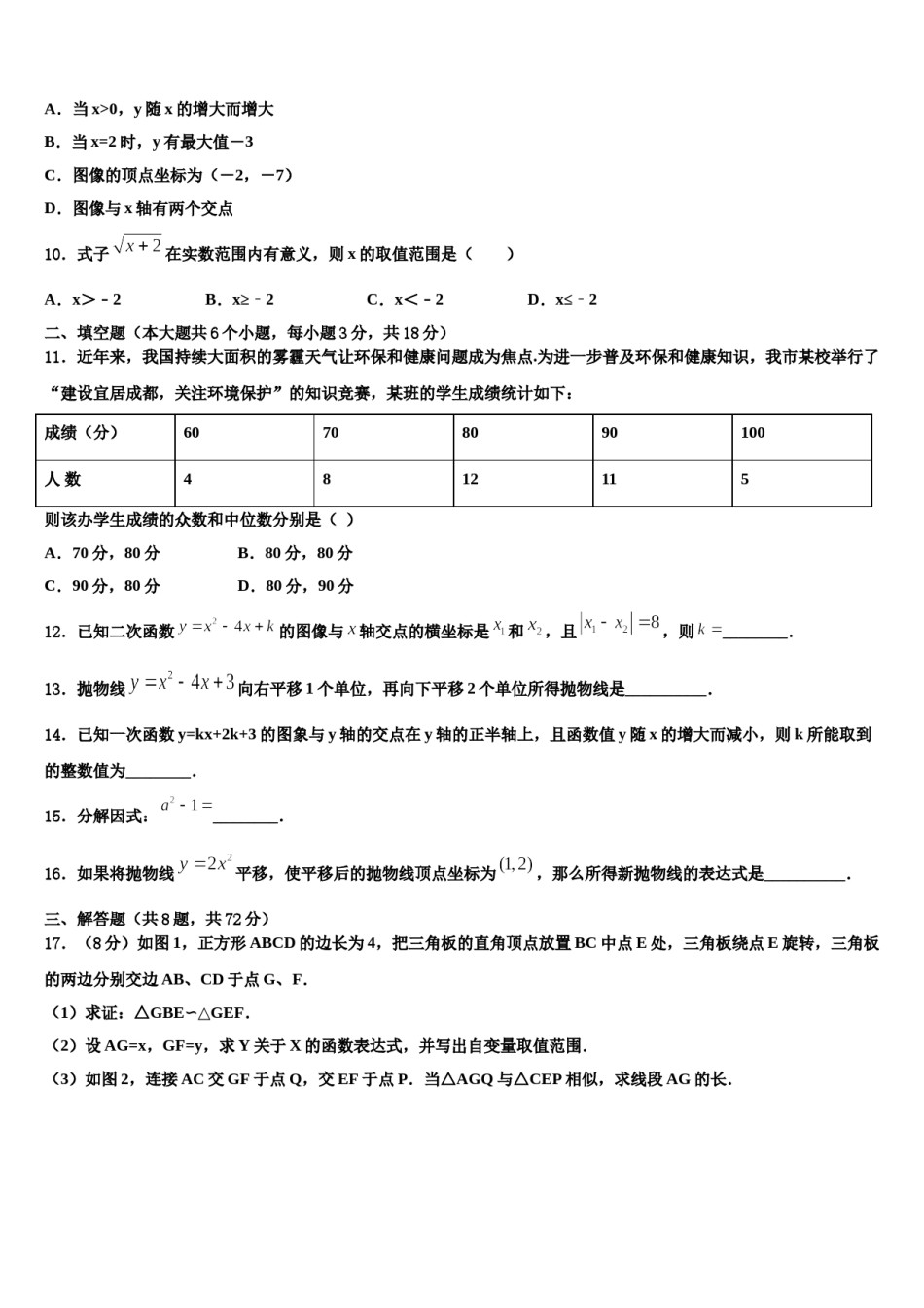 青海省西宁市市级名校2024年中考数学模拟预测题含解析.doc_第3页