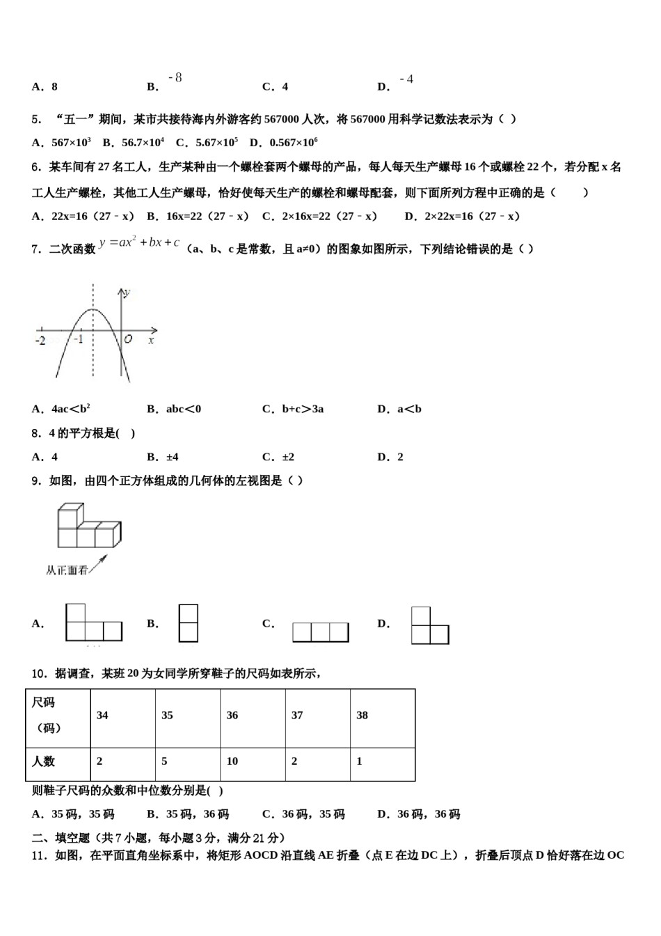 青海省西宁市第二十一中学2024届中考试题猜想数学试卷含解析.doc_第2页