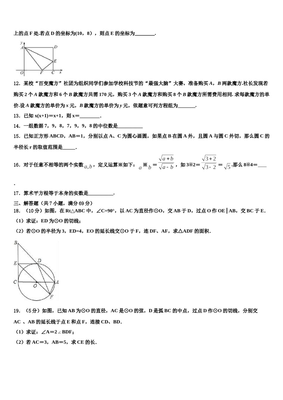 青海省西宁市第二十一中学2024届中考试题猜想数学试卷含解析.doc_第3页