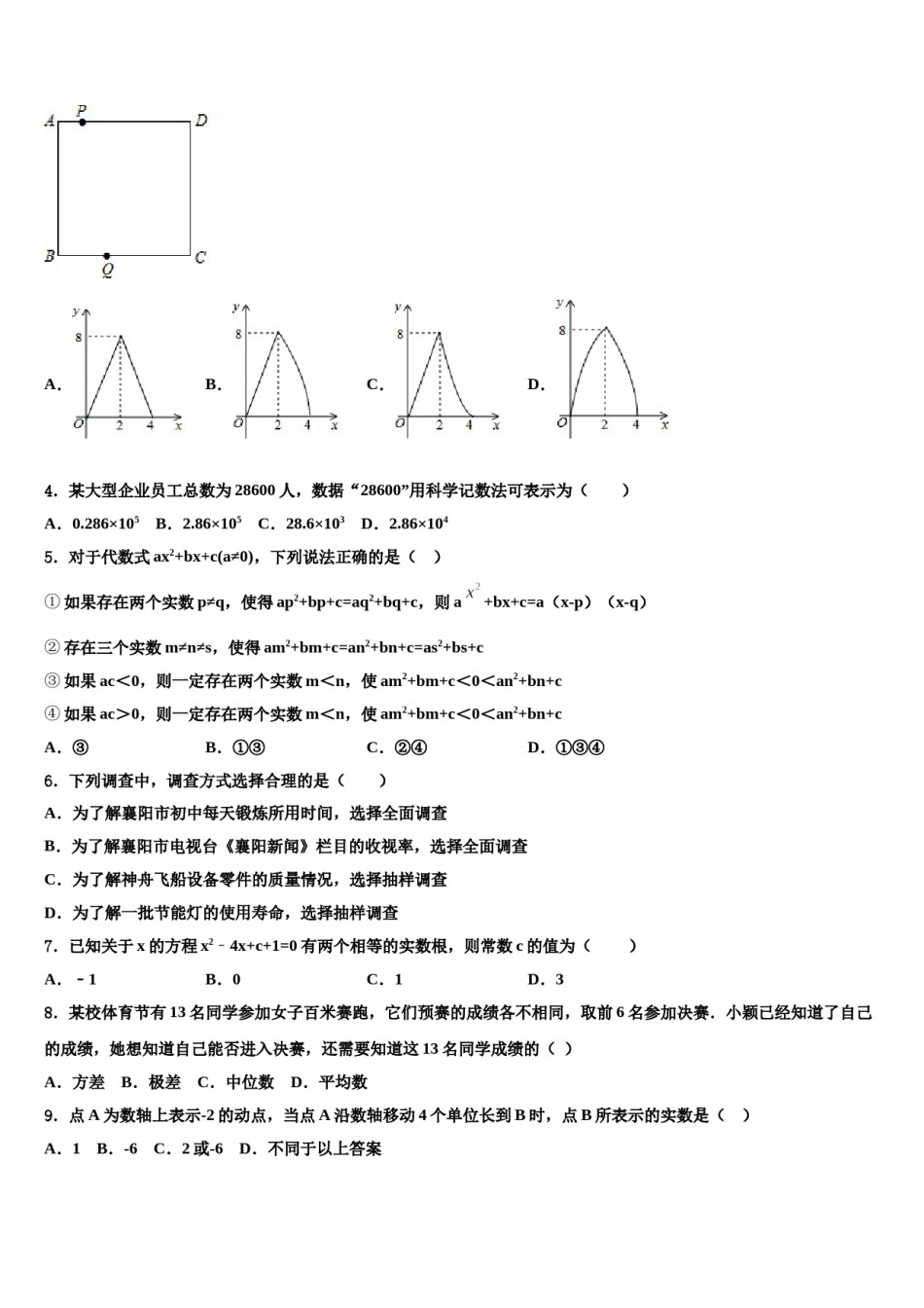 青海省重点中学2024年中考数学模拟试题含解析.doc_第2页