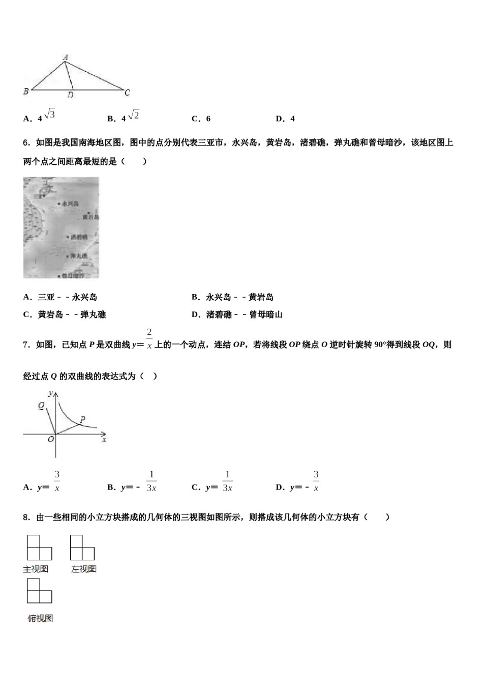 靖江外国语学校2024年中考数学模试卷含解析.doc_第2页