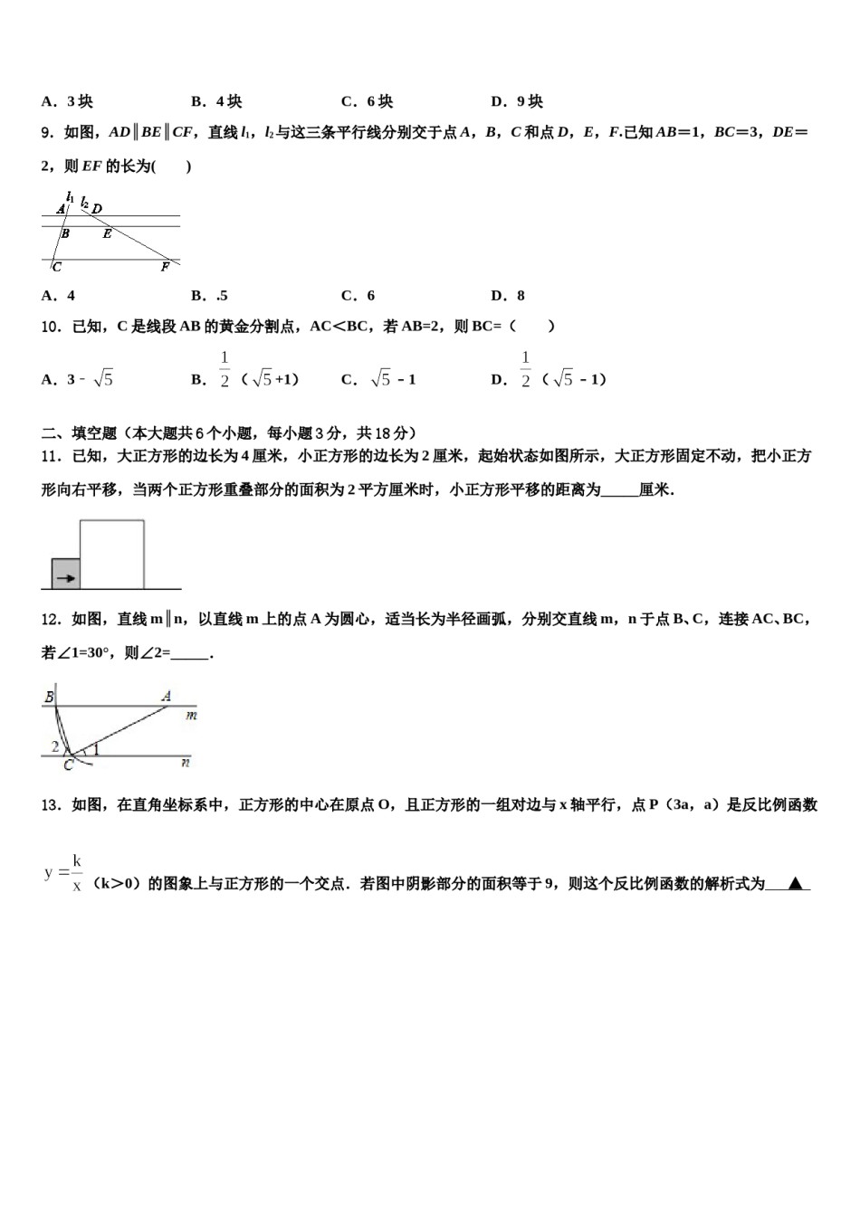 靖江外国语学校2024年中考数学模试卷含解析.doc_第3页