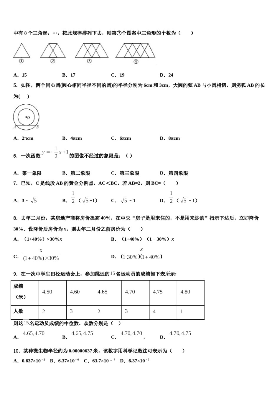 韶关市重点中学2024届中考冲刺卷数学试题含解析.doc_第2页