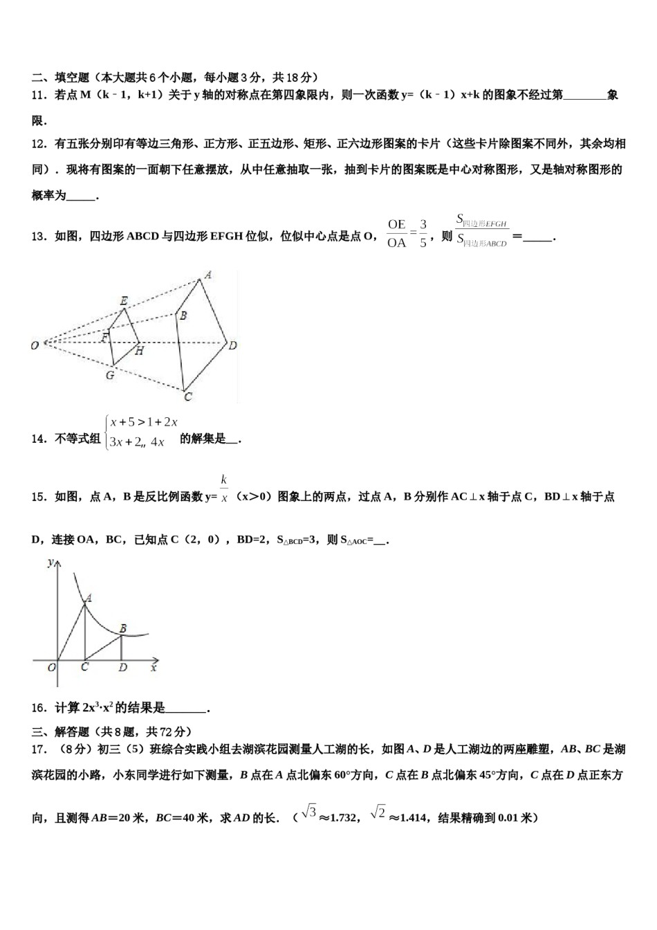 韶关市重点中学2024届中考冲刺卷数学试题含解析.doc_第3页
