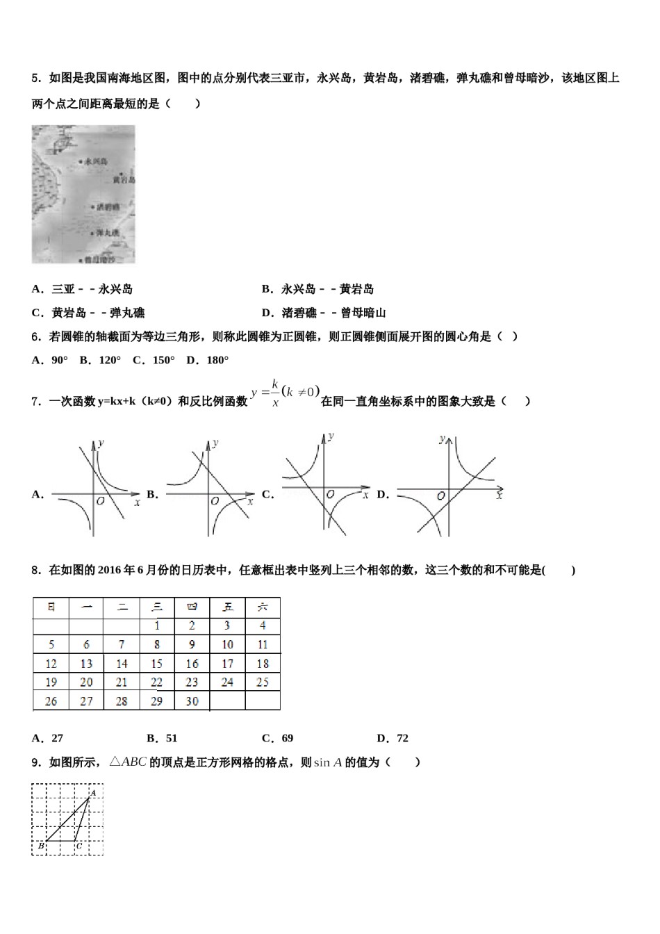 顺义区重点名校2023-2024学年中考数学模拟预测题含解析.doc_第2页