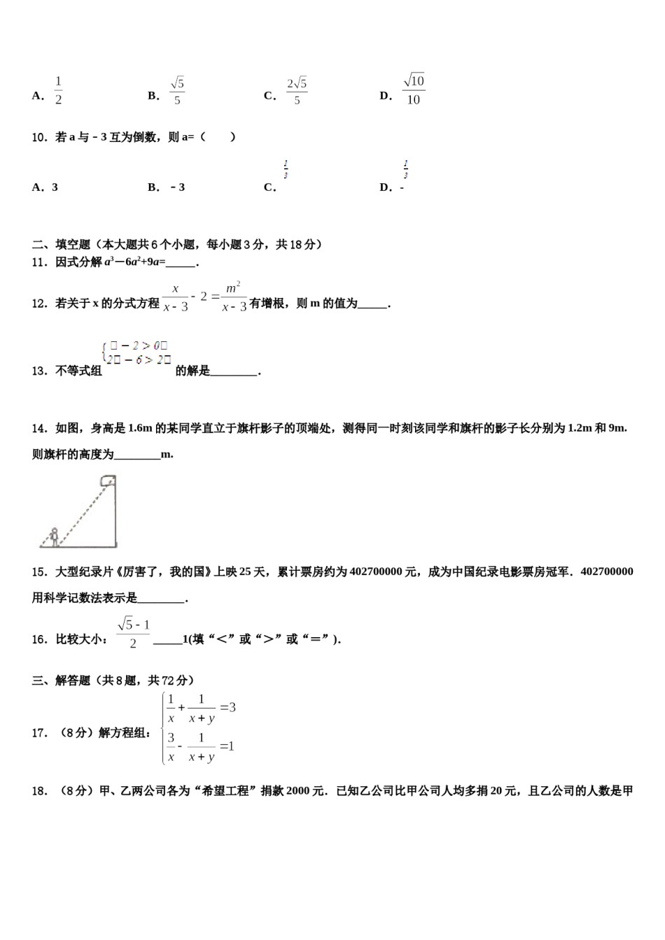 顺义区重点名校2023-2024学年中考数学模拟预测题含解析.doc_第3页