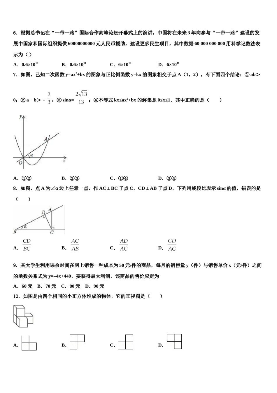 鹤壁市重点中学2024届中考数学押题卷含解析.doc_第2页