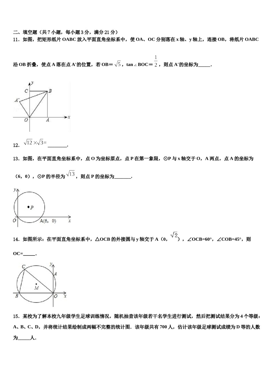 鹤壁市重点中学2024届中考数学押题卷含解析.doc_第3页