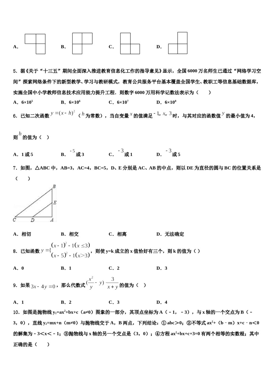 黄冈市2024届中考适应性考试数学试题含解析.doc_第2页