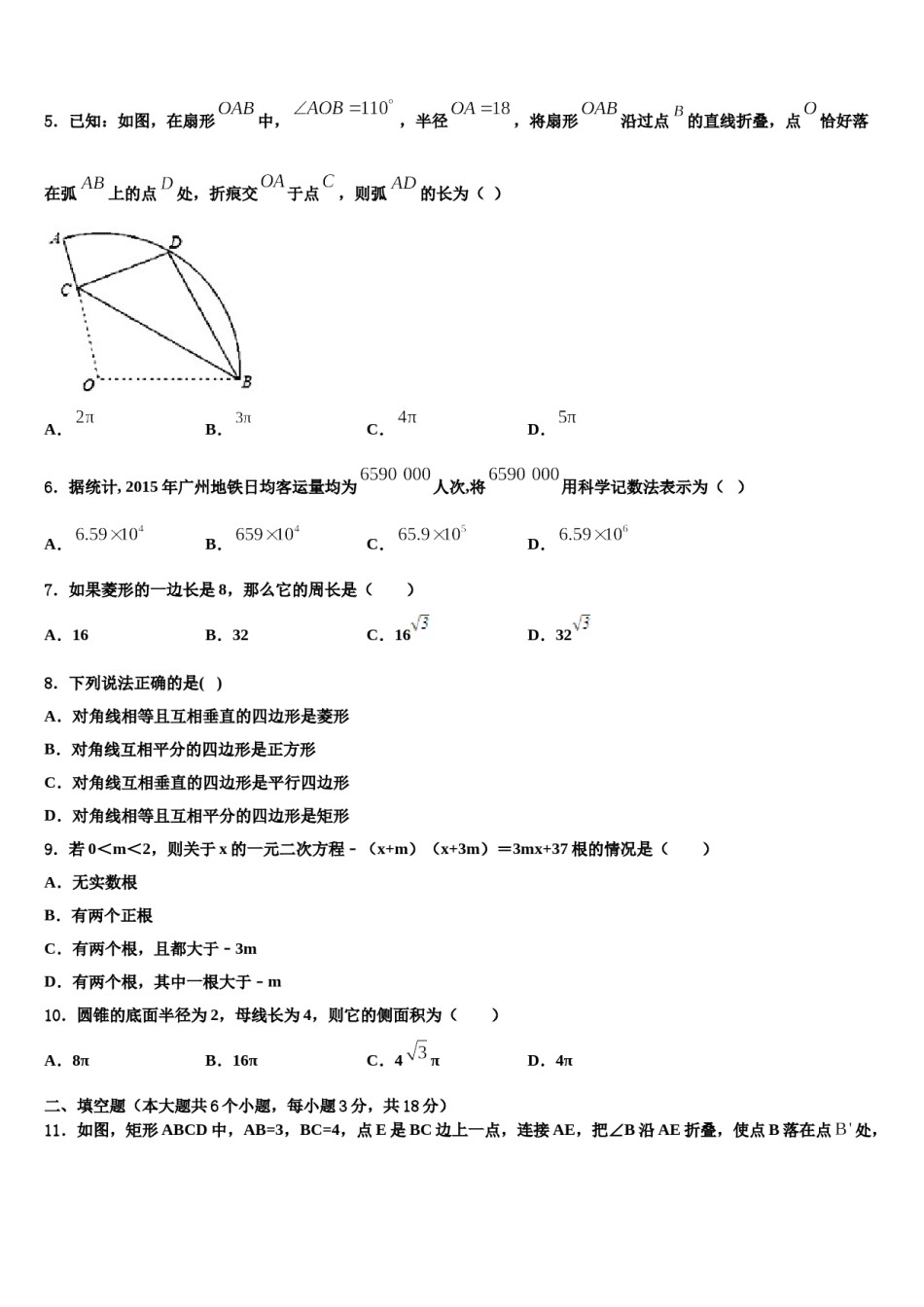 黄埔区广附2023-2024学年中考数学适应性模拟试题含解析.doc_第2页
