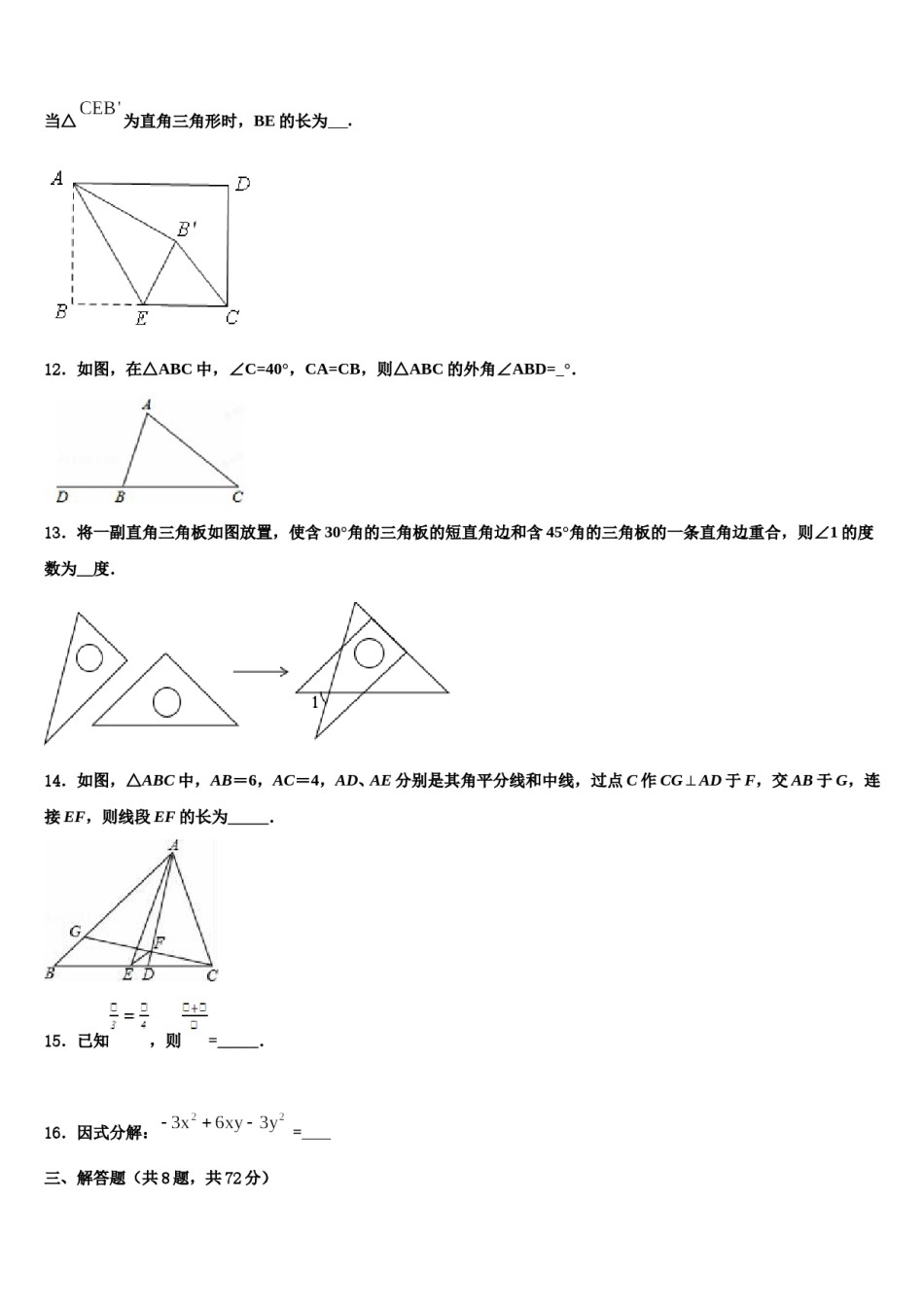 黄埔区广附2023-2024学年中考数学适应性模拟试题含解析.doc_第3页
