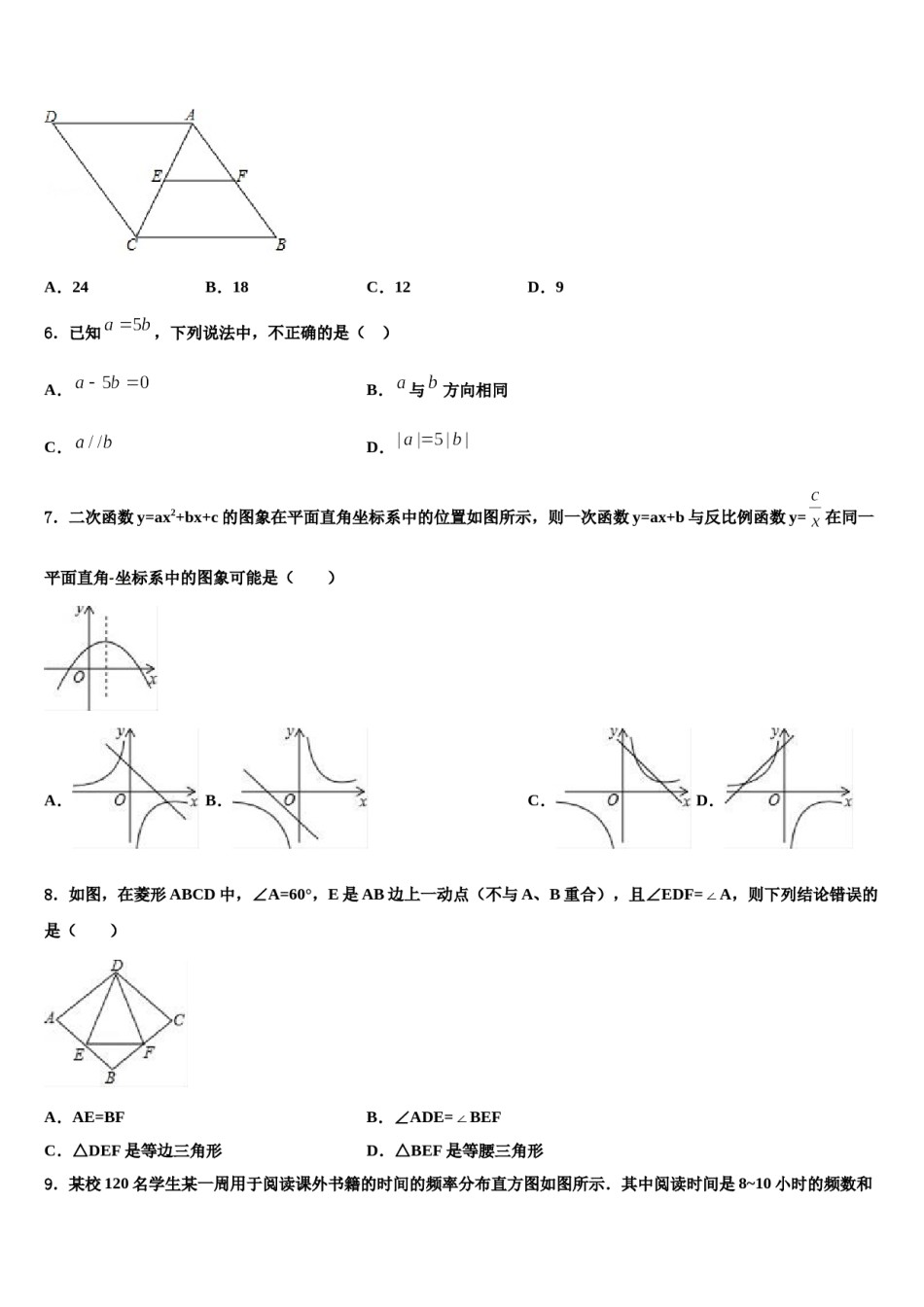 黄山市重点中学2023-2024学年中考数学最后一模试卷含解析.doc_第2页