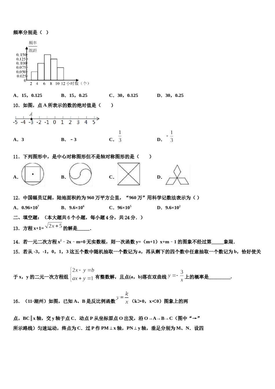 黄山市重点中学2023-2024学年中考数学最后一模试卷含解析.doc_第3页