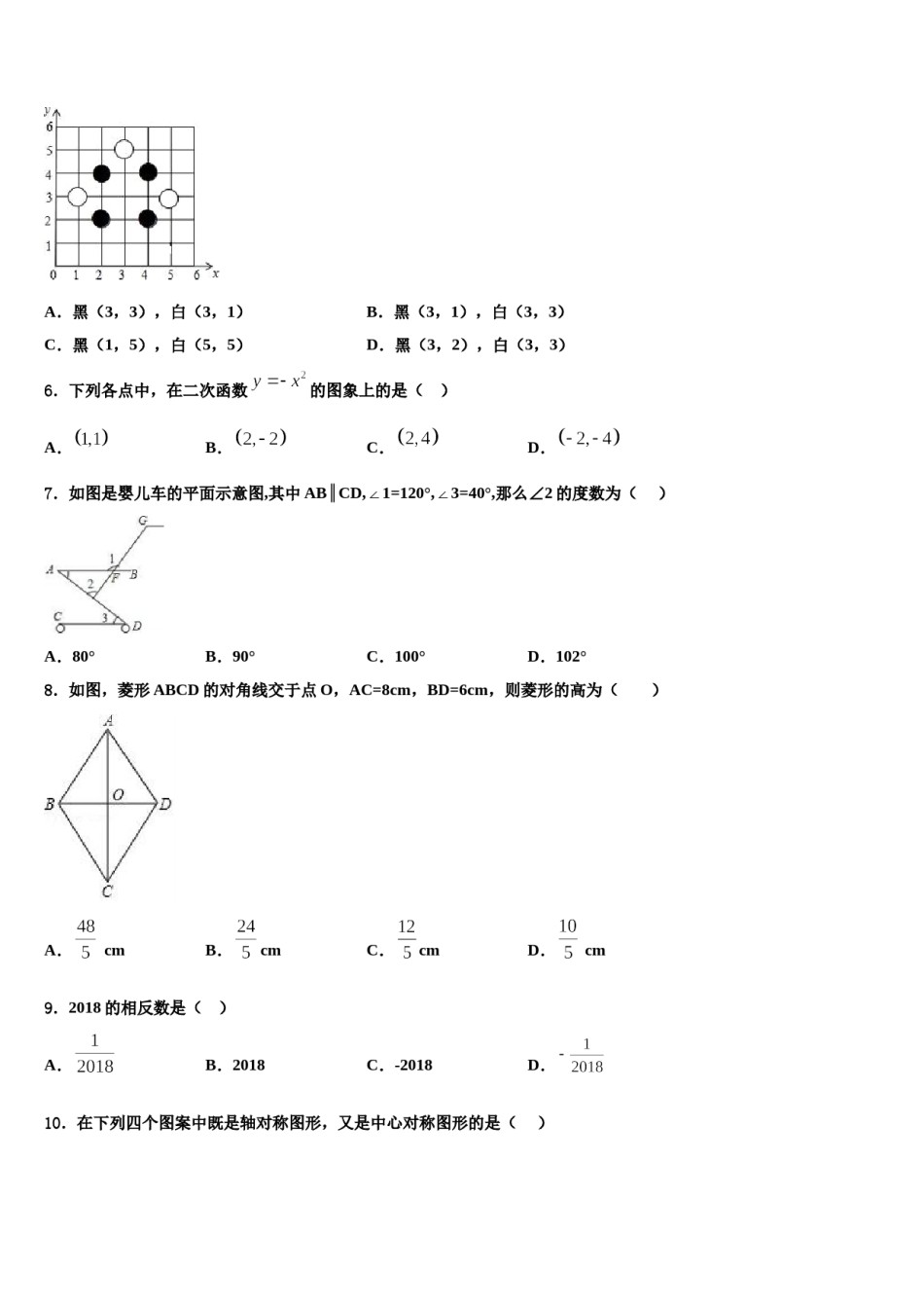 黄山市～2024年中考数学适应性模拟试题含解析.doc_第2页