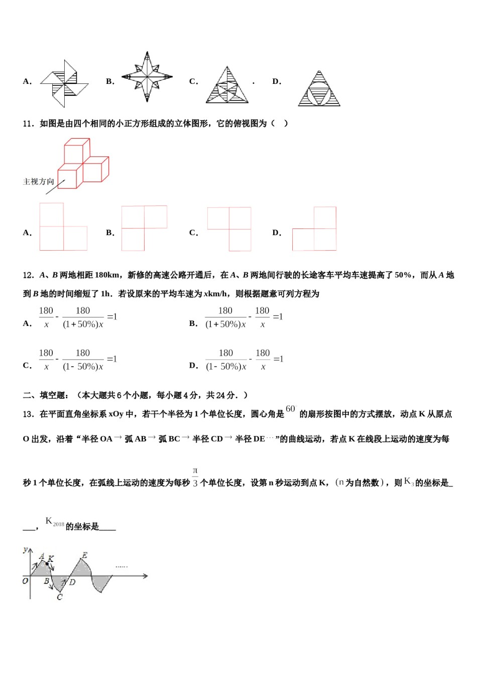 黄山市～2024年中考数学适应性模拟试题含解析.doc_第3页
