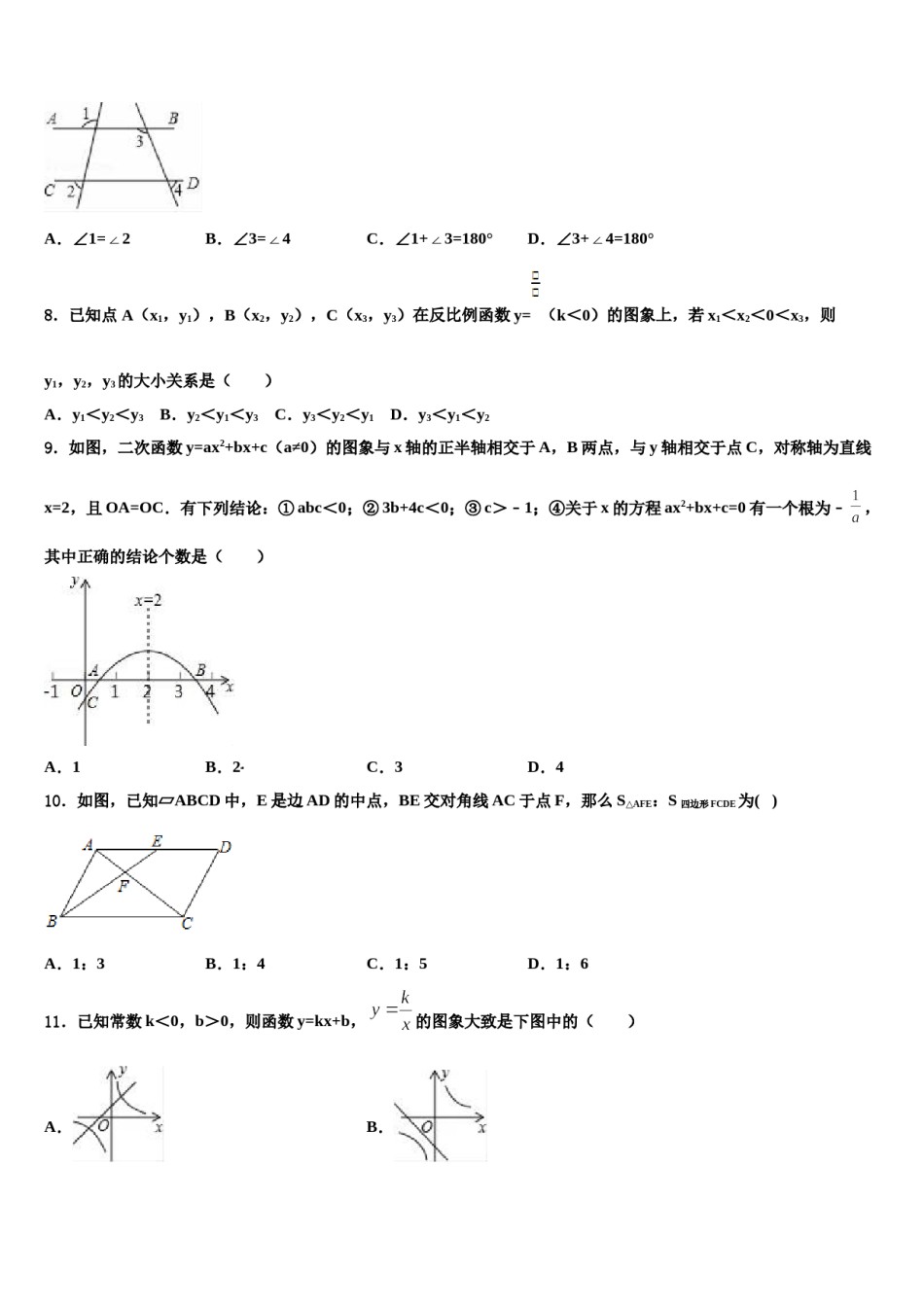 黄山市～达标名校2024届中考二模数学试题含解析.doc_第2页