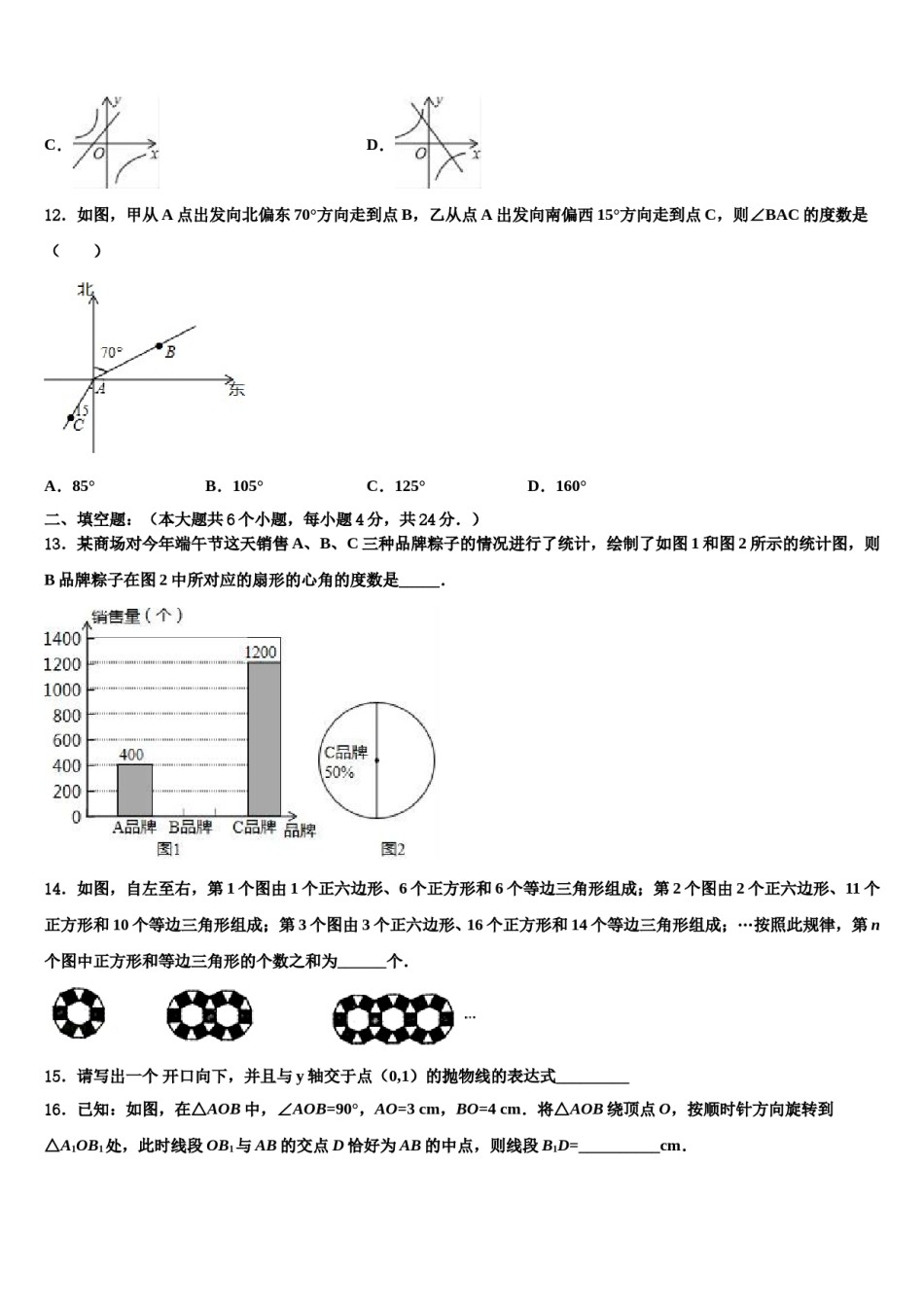 黄山市～达标名校2024届中考二模数学试题含解析.doc_第3页