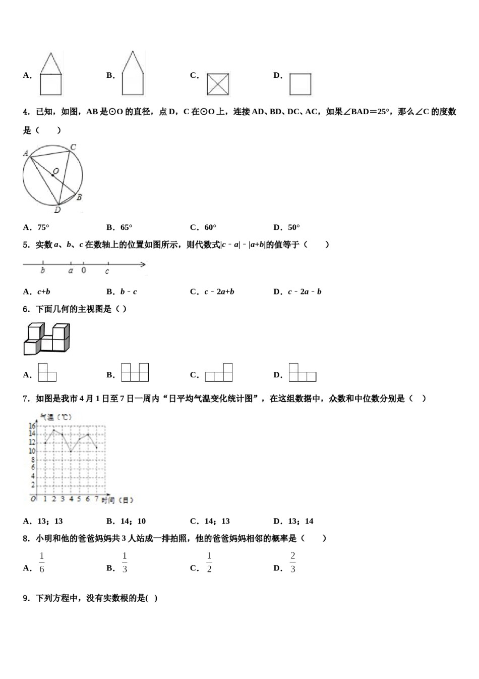 黄石市2023-2024学年十校联考最后数学试题含解析.doc_第2页