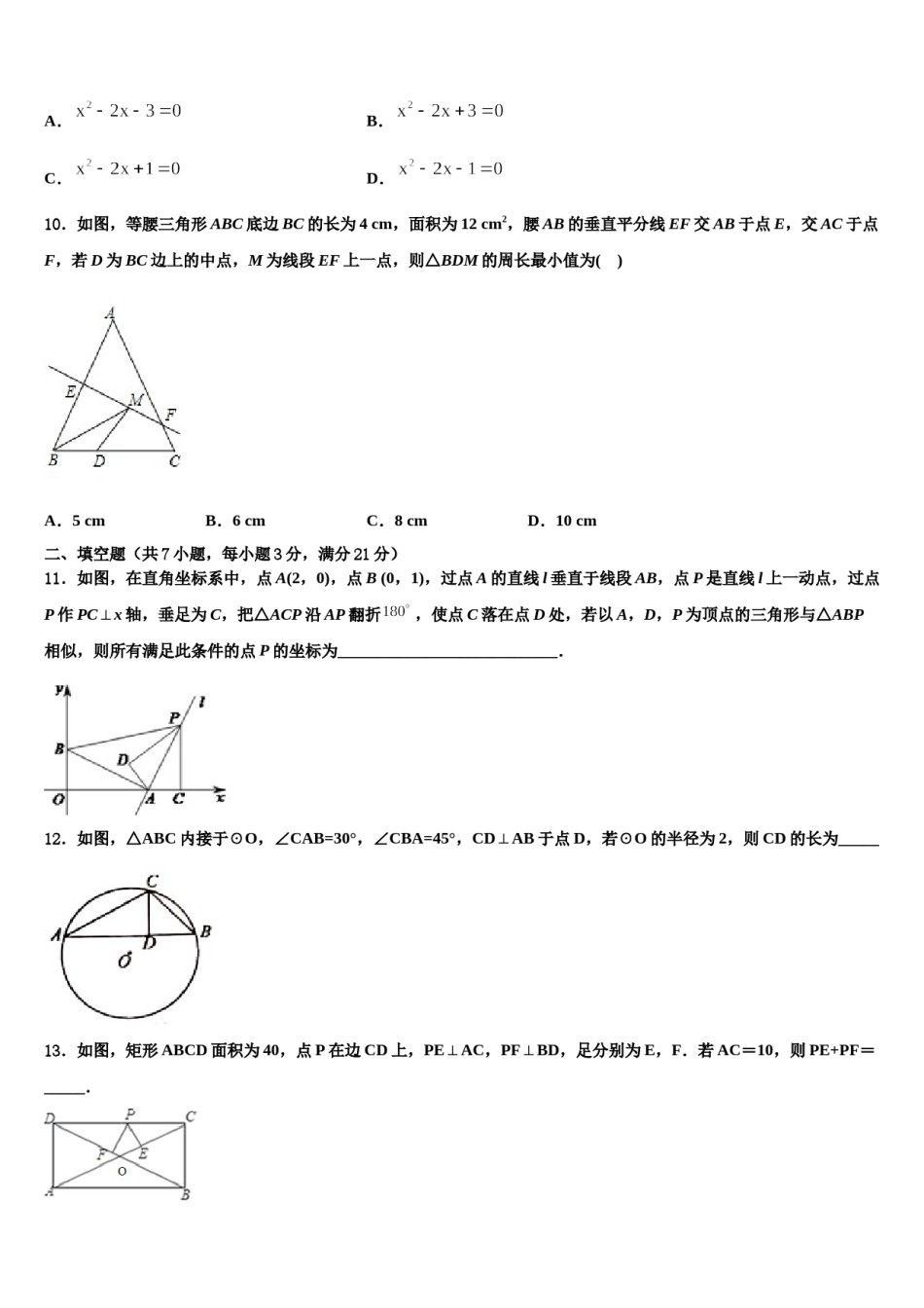 黄石市2023-2024学年十校联考最后数学试题含解析.doc_第3页
