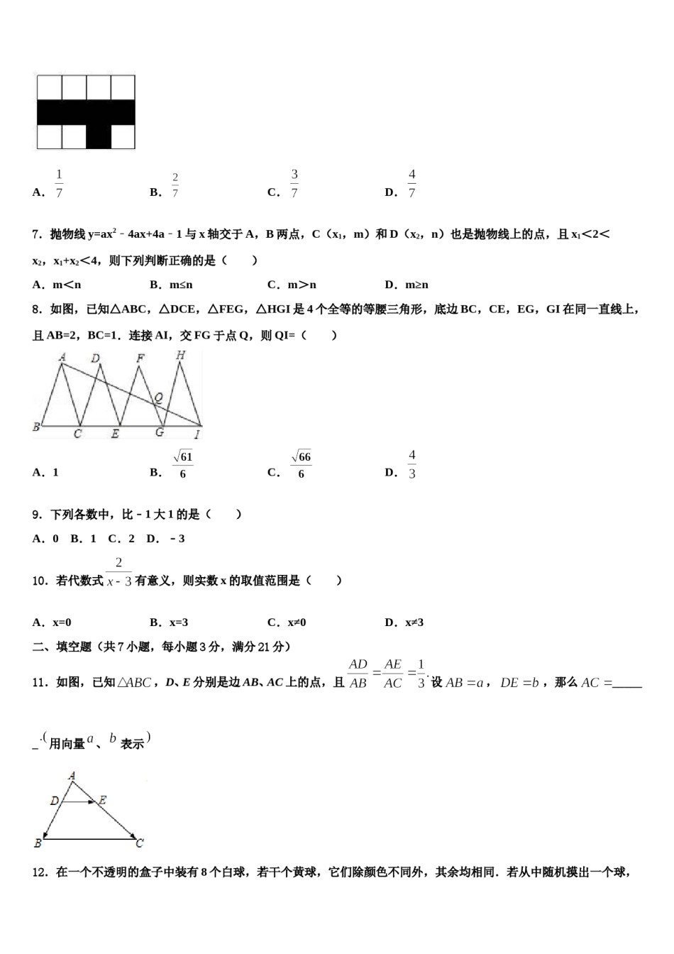 黄金卷2024年中考数学最后一模试卷含解析.doc_第2页