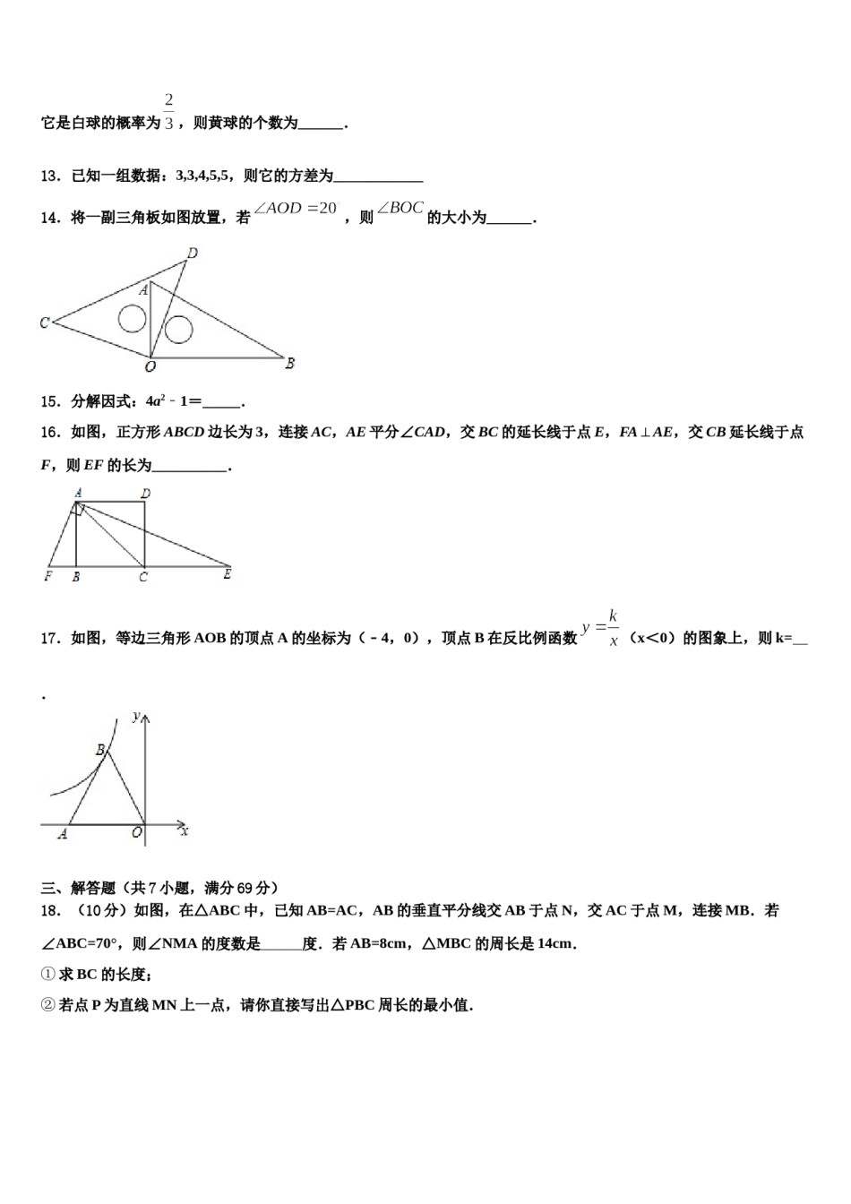 黄金卷2024年中考数学最后一模试卷含解析.doc_第3页