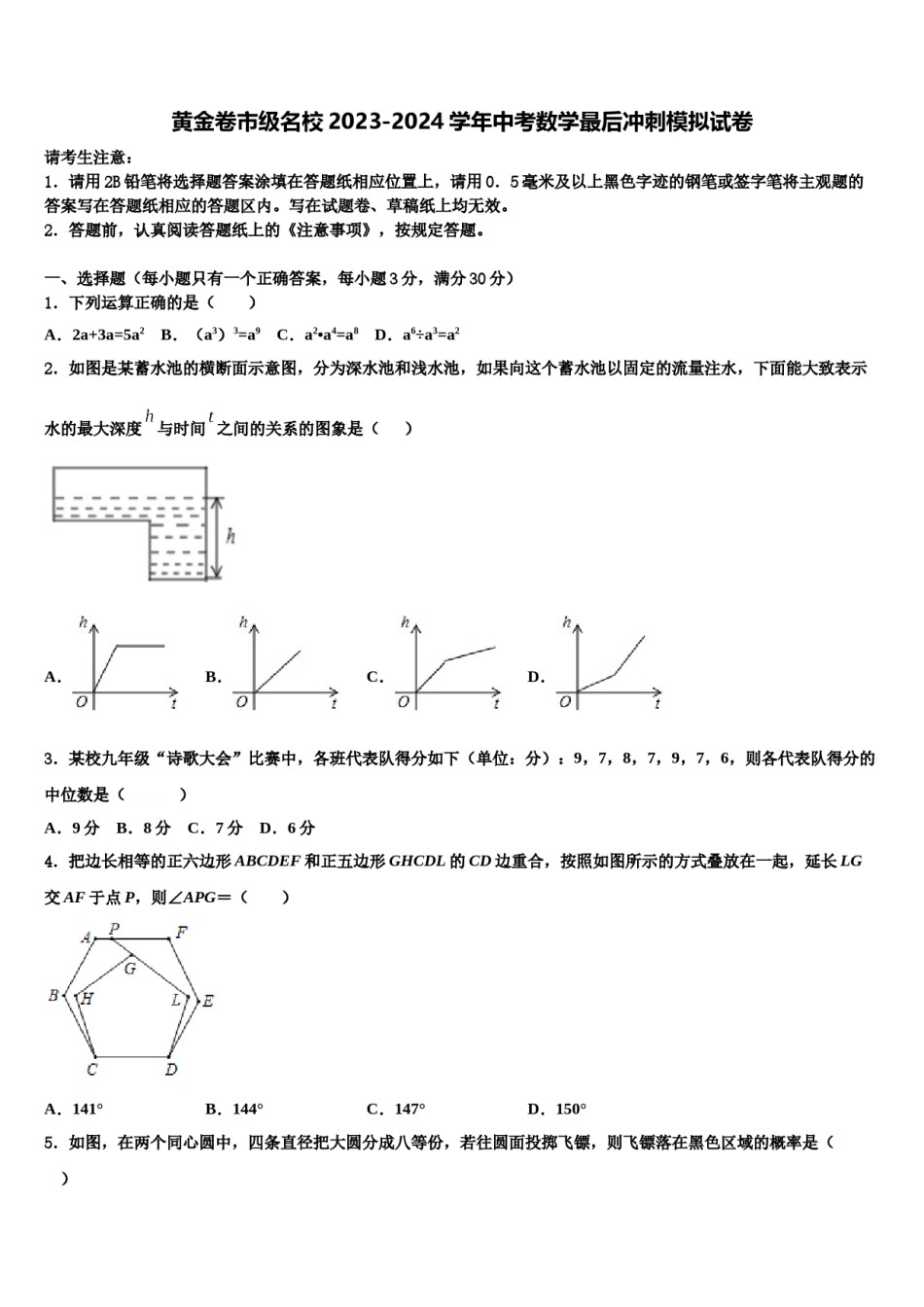 黄金卷市级名校2023-2024学年中考数学最后冲刺模拟试卷含解析.doc_第1页