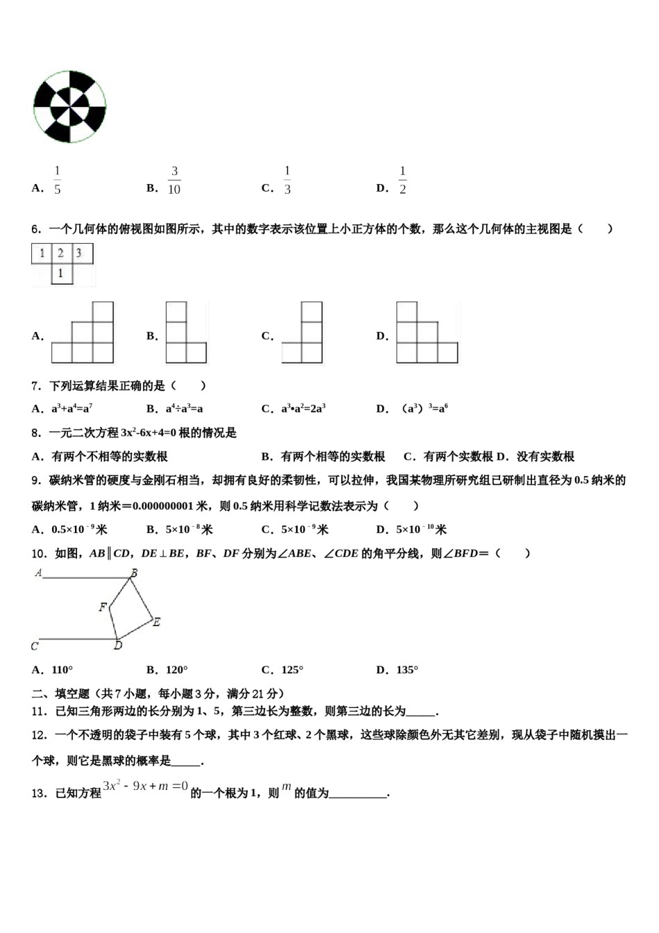 黄金卷市级名校2023-2024学年中考数学最后冲刺模拟试卷含解析.doc_第2页