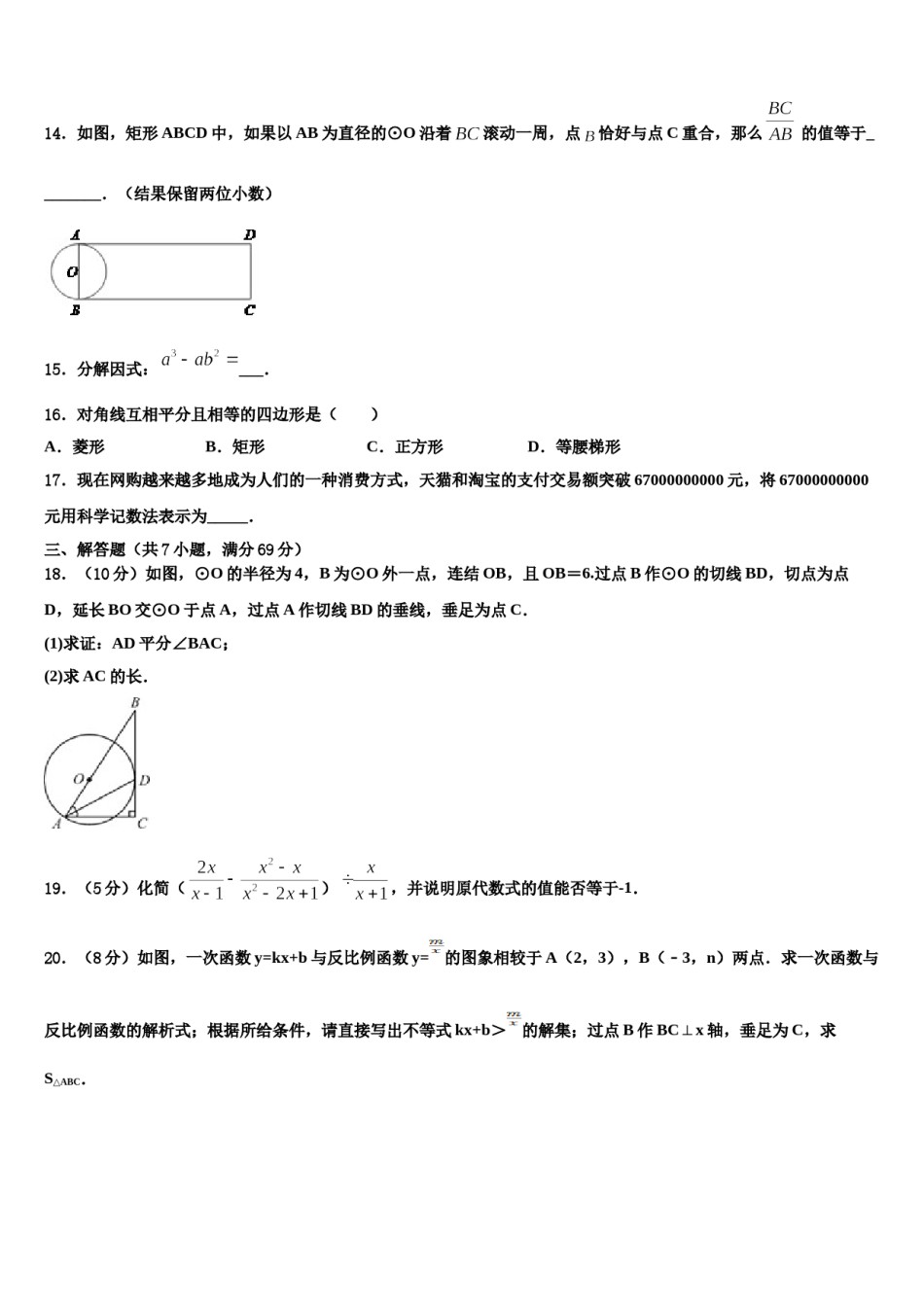 黄金卷市级名校2023-2024学年中考数学最后冲刺模拟试卷含解析.doc_第3页
