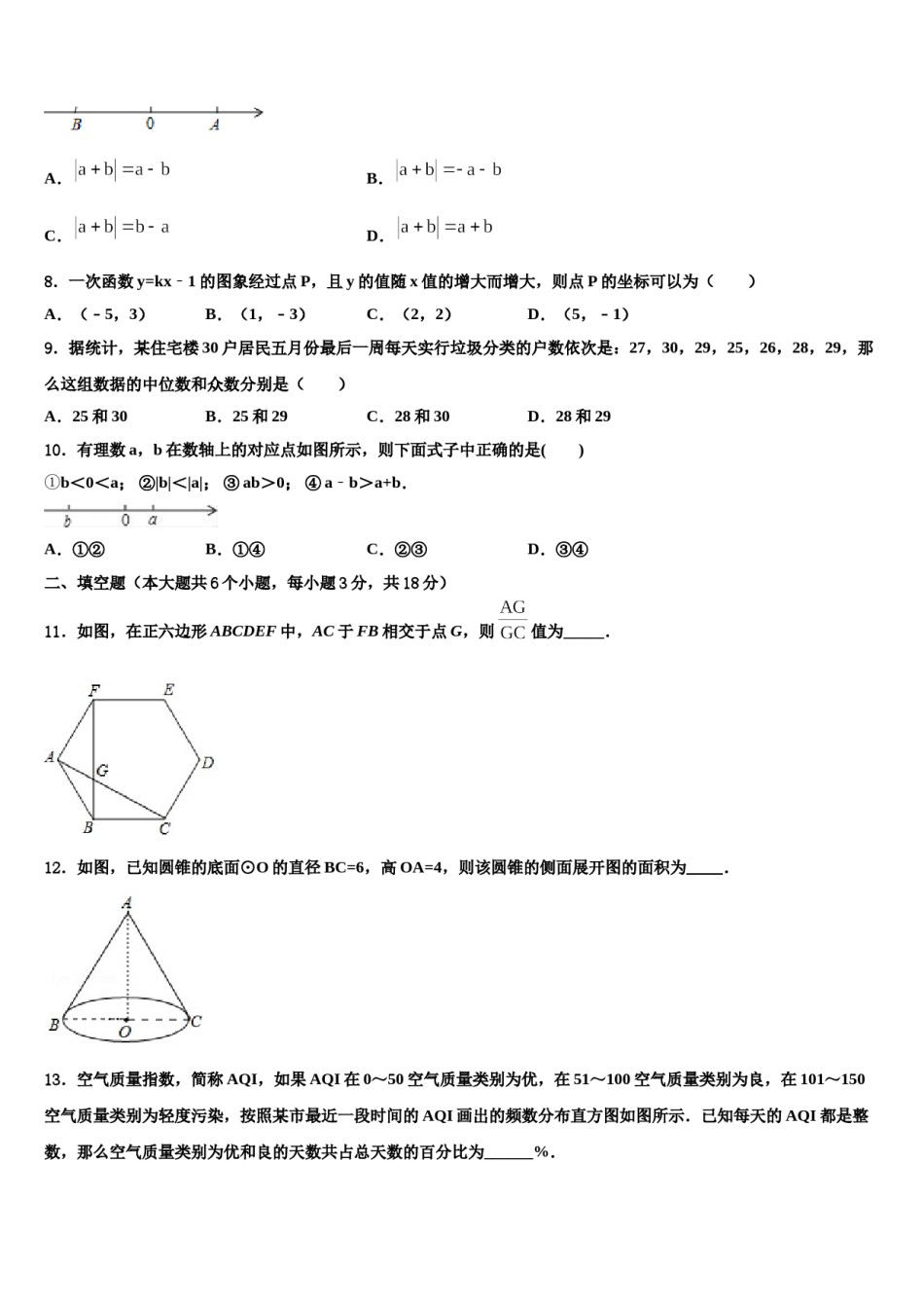 黑龙江佳木斯市建三江农垦管理局15校2023-2024学年中考考前最后一卷数学试卷含解析.doc_第2页