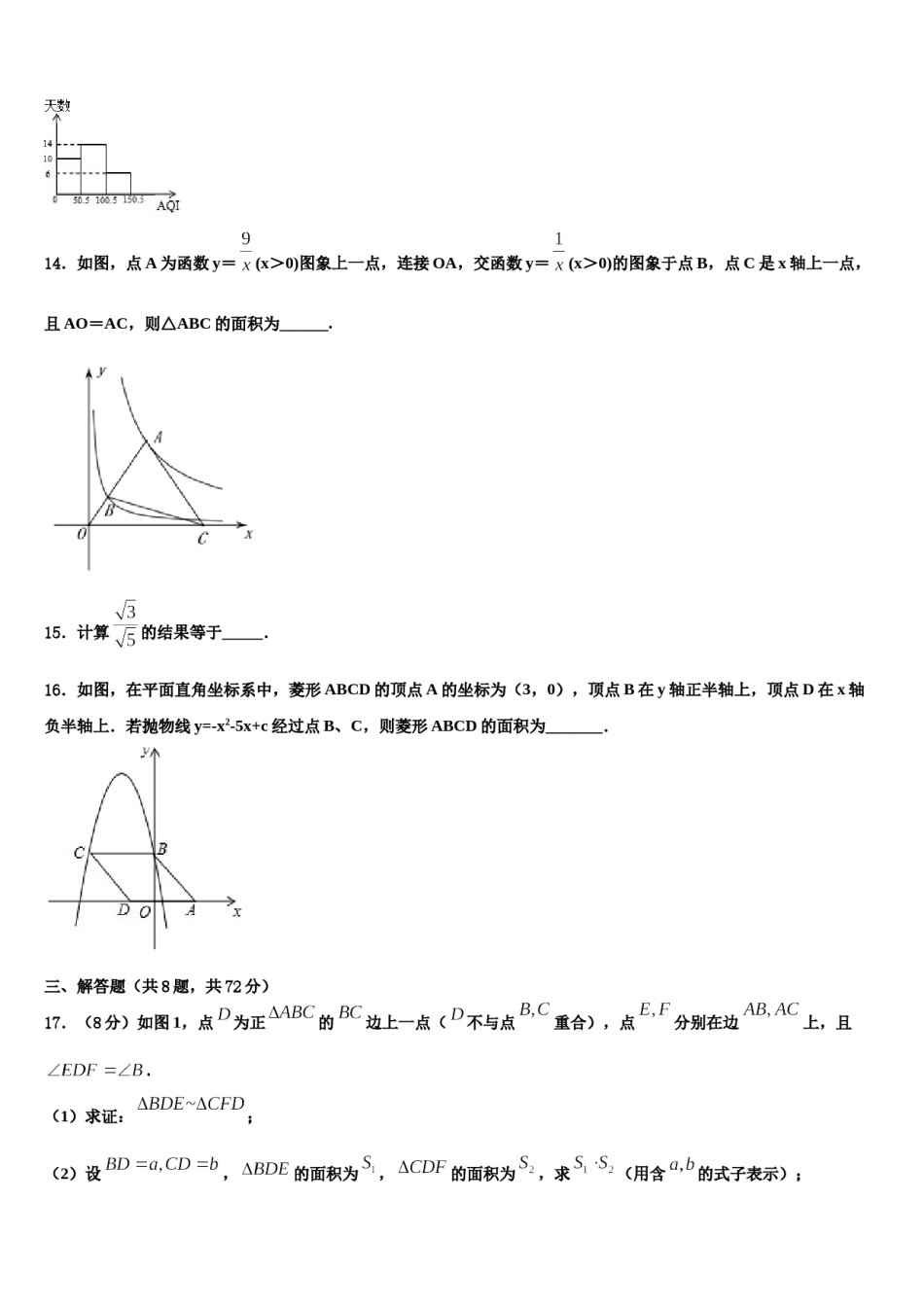 黑龙江佳木斯市建三江农垦管理局15校2023-2024学年中考考前最后一卷数学试卷含解析.doc_第3页