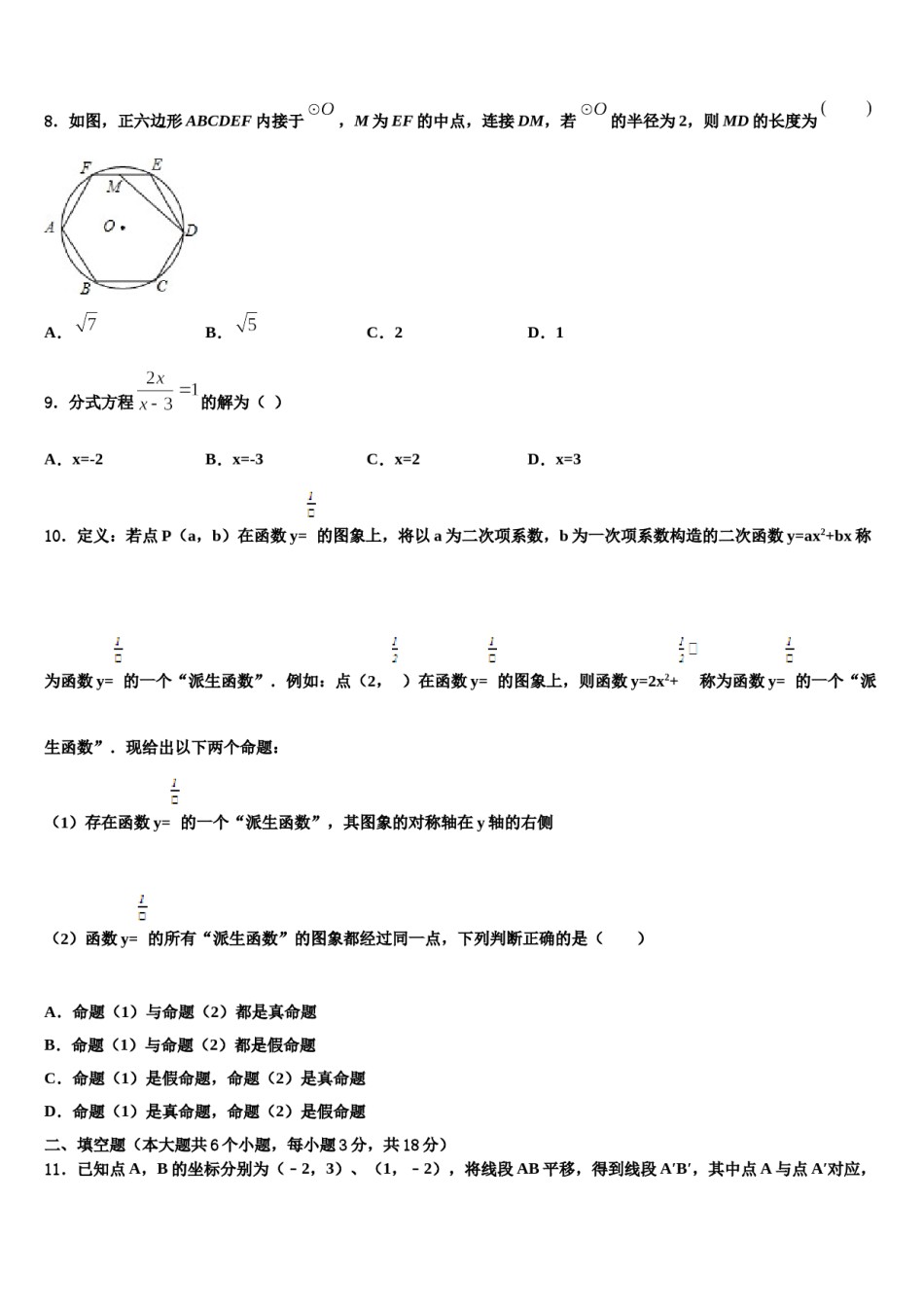 黑龙江大庆第十四中学2024年中考联考数学试卷含解析.doc_第3页
