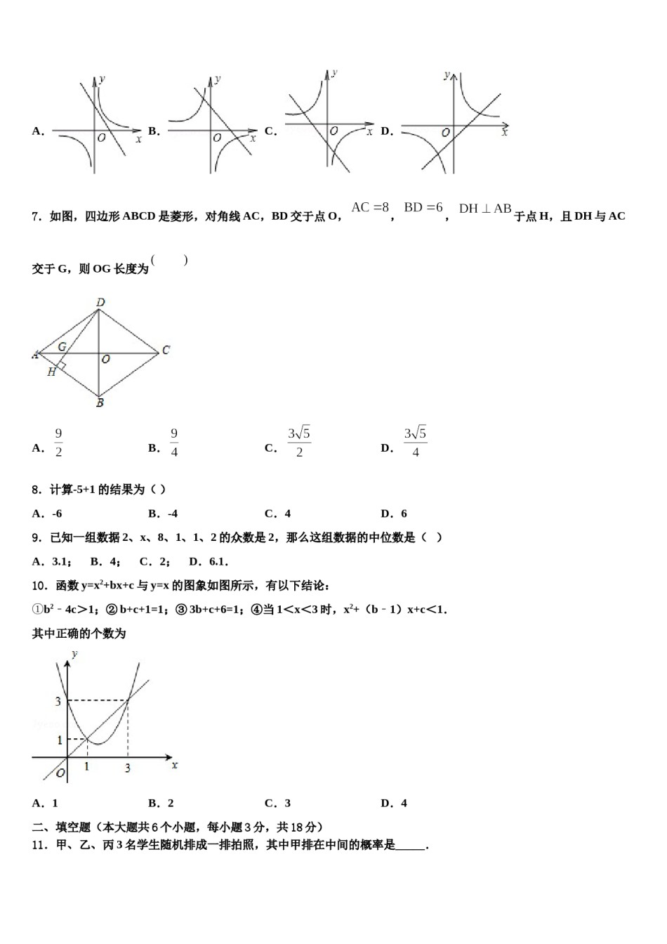 黑龙江省七台河市勃利县达标名校2024届中考猜题数学试卷含解析.doc_第2页