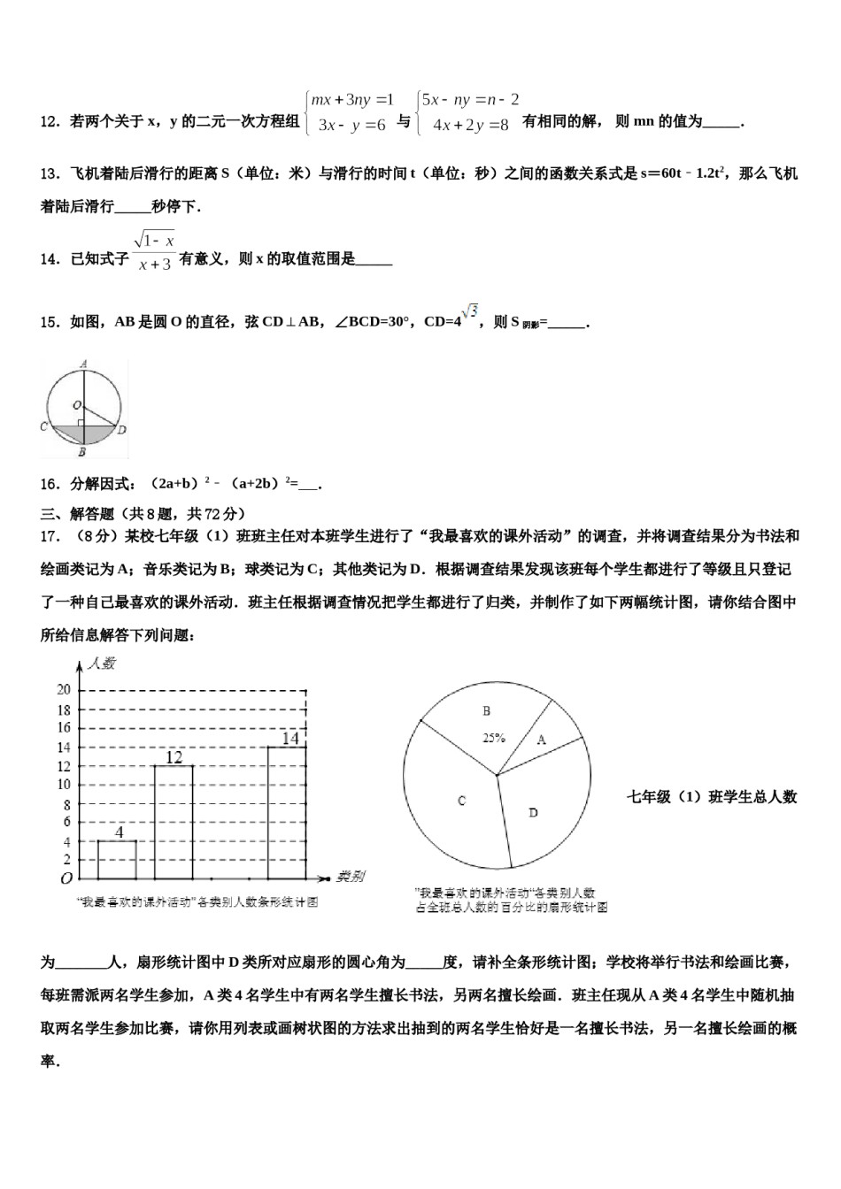 黑龙江省七台河市勃利县达标名校2024届中考猜题数学试卷含解析.doc_第3页
