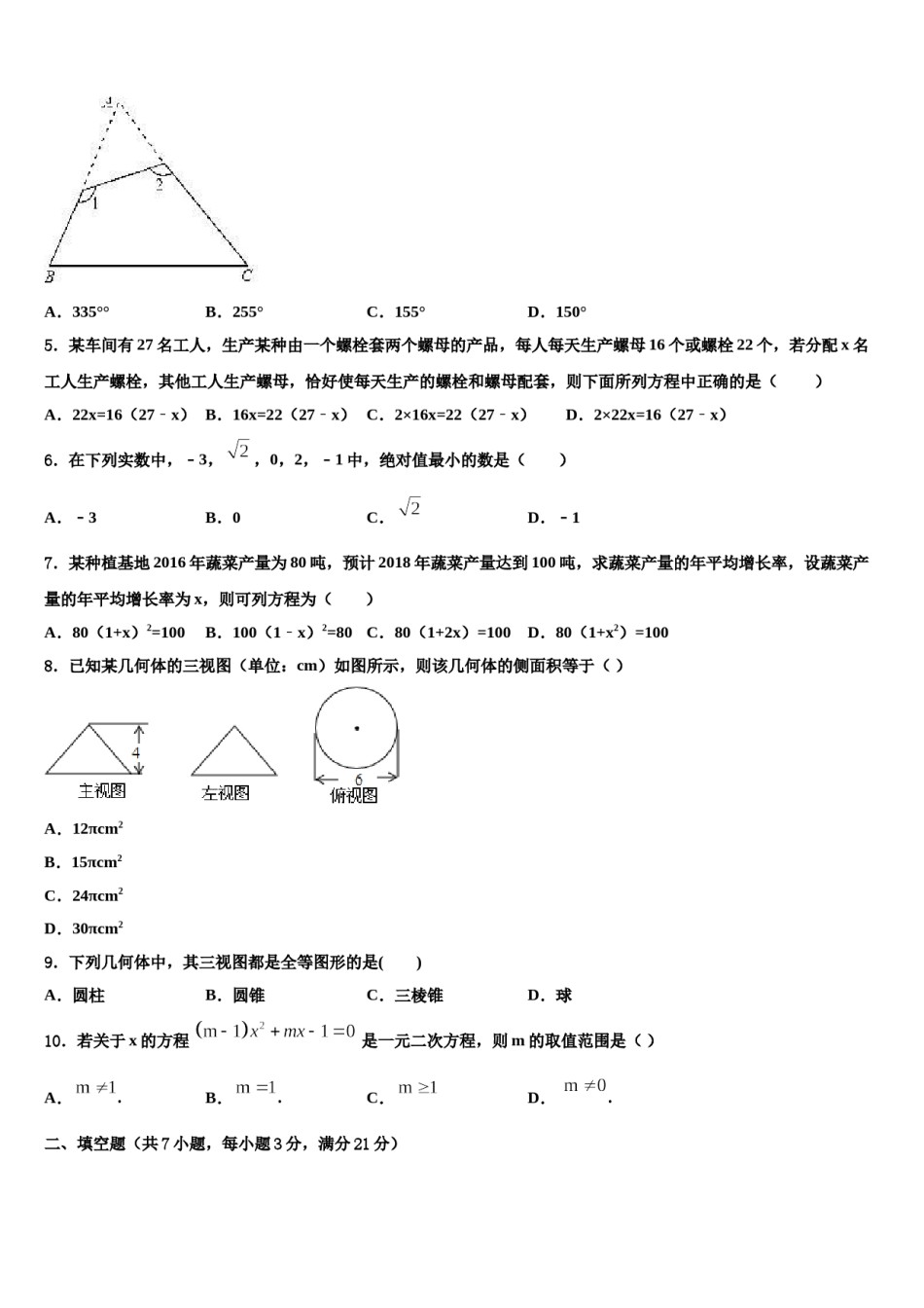 黑龙江省七台河市名校2023-2024学年中考联考数学试题含解析.doc_第2页
